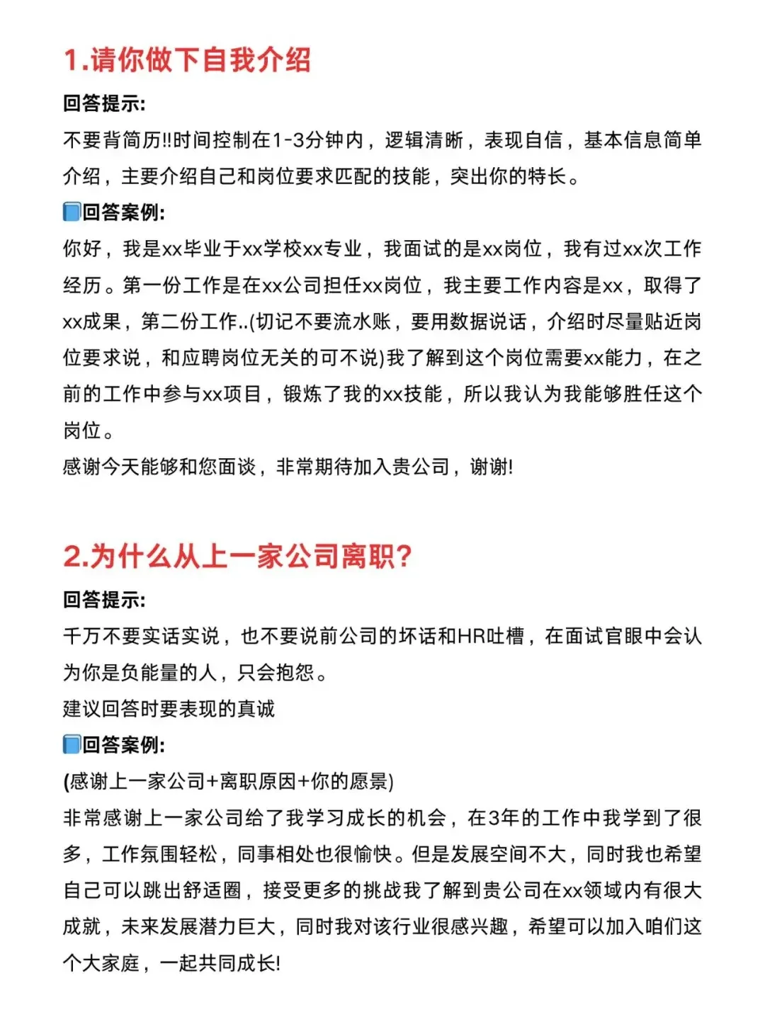 啊啊啊！第一次面试就通过了！