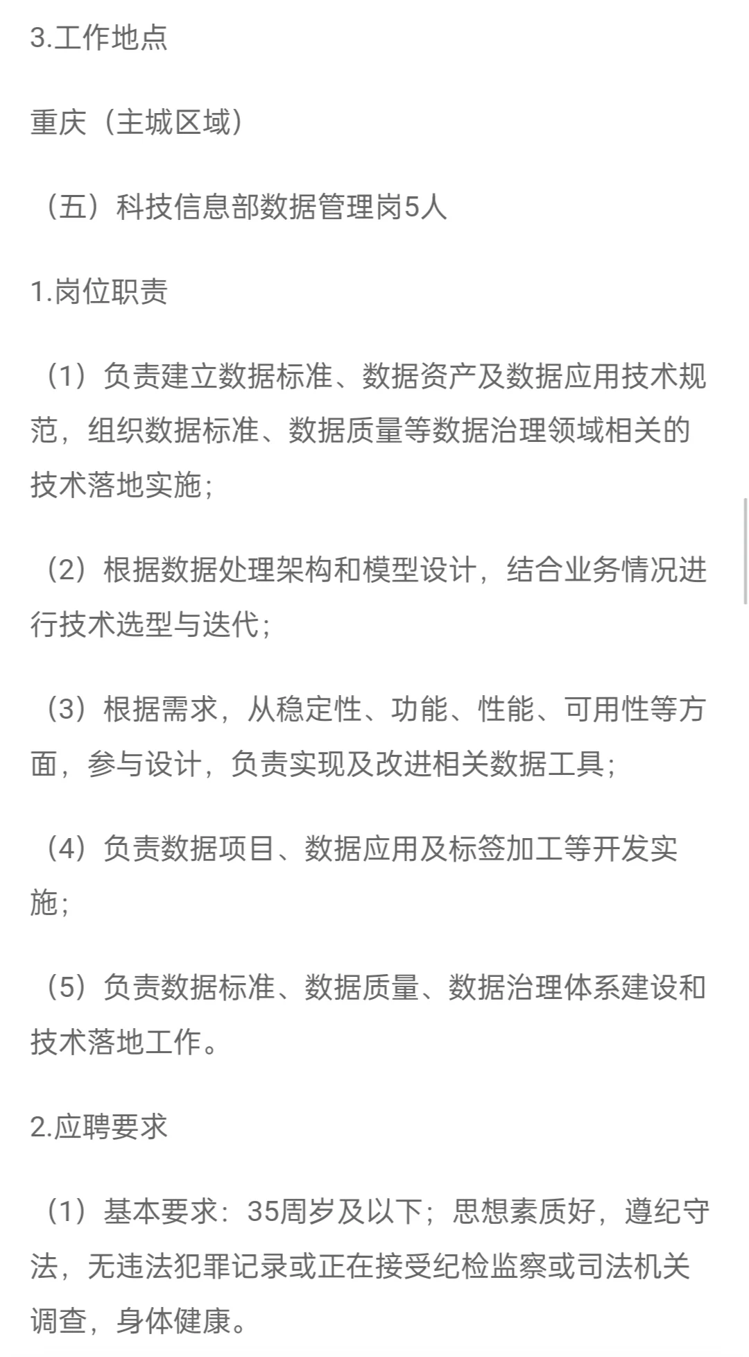2025重庆三峡融资担保集团股份有限公司招聘