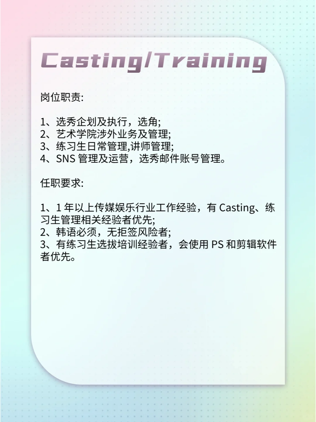 JYP中国招人啦?正职&实习，Base北京！！
