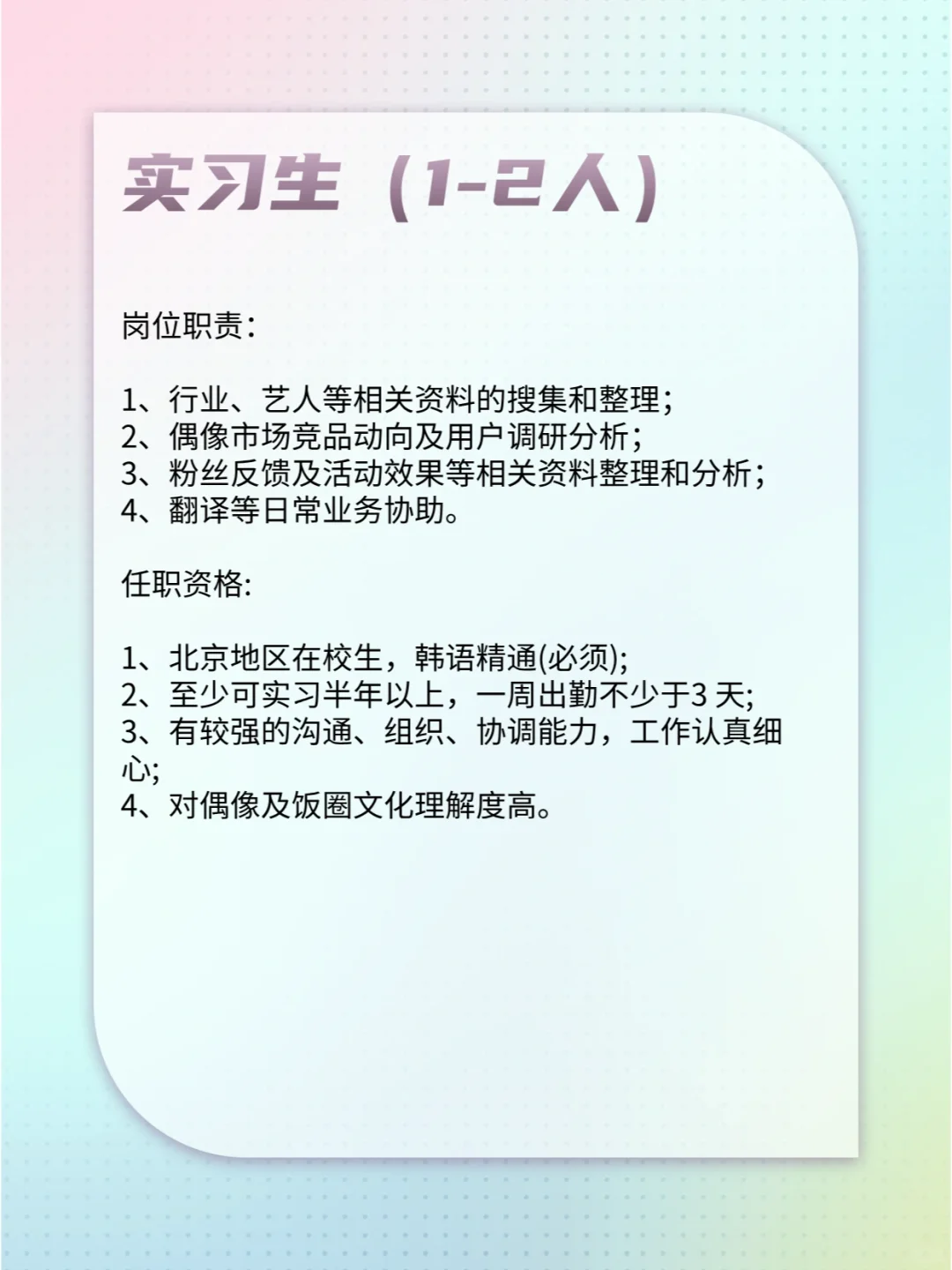 JYP中国招人啦?正职&实习，Base北京！！