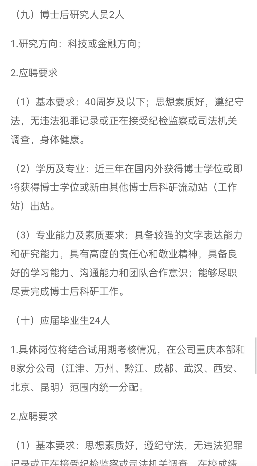 2025重庆三峡融资担保集团股份有限公司招聘