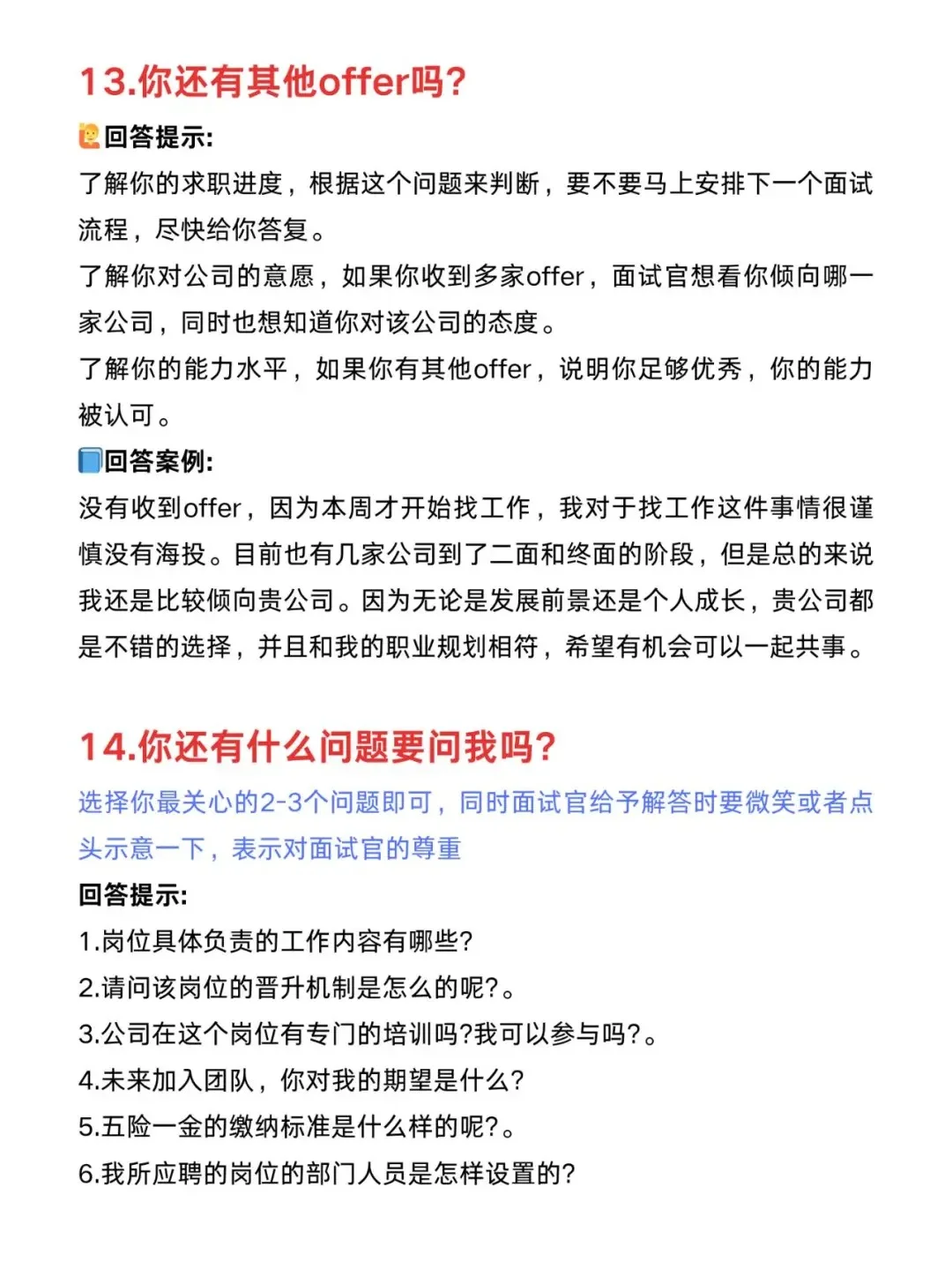 啊啊啊！第一次面试就通过了！