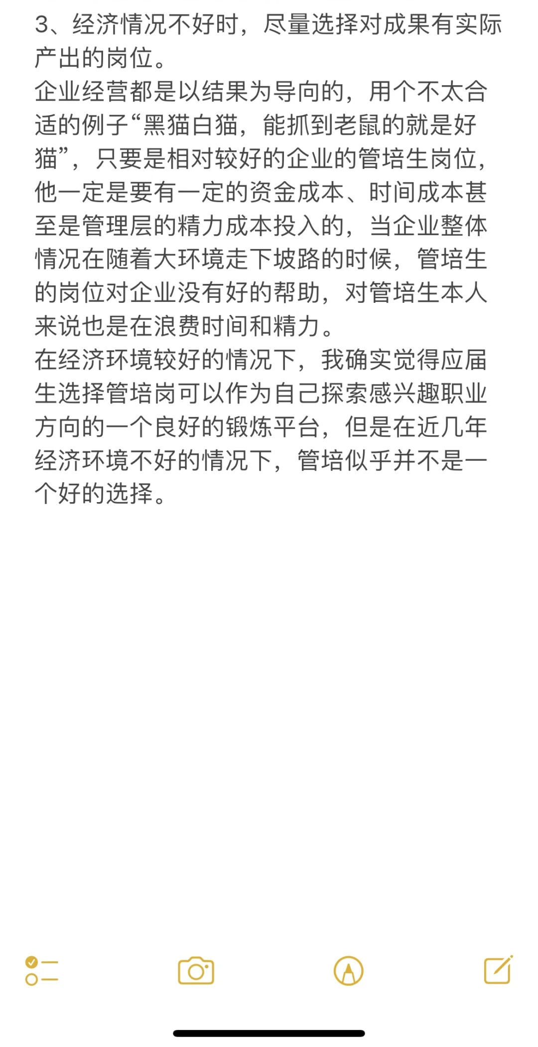 在就业环境萧条情况下谈谈管培生岗位
