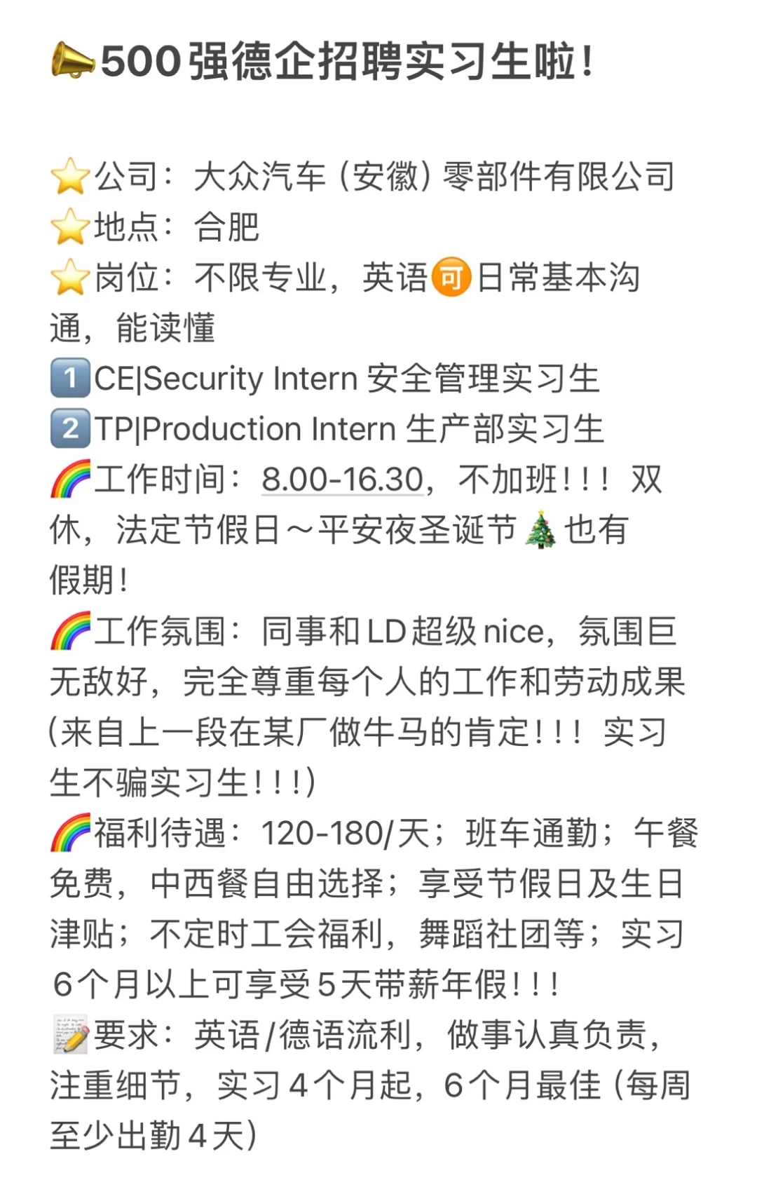 ?500强德企招聘实习生啦