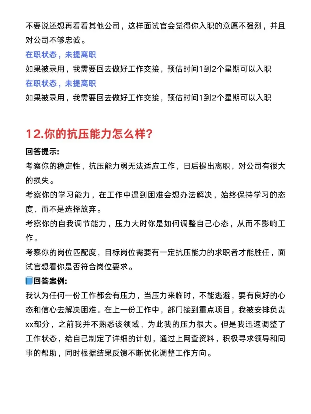 啊啊啊！第一次面试就通过了！