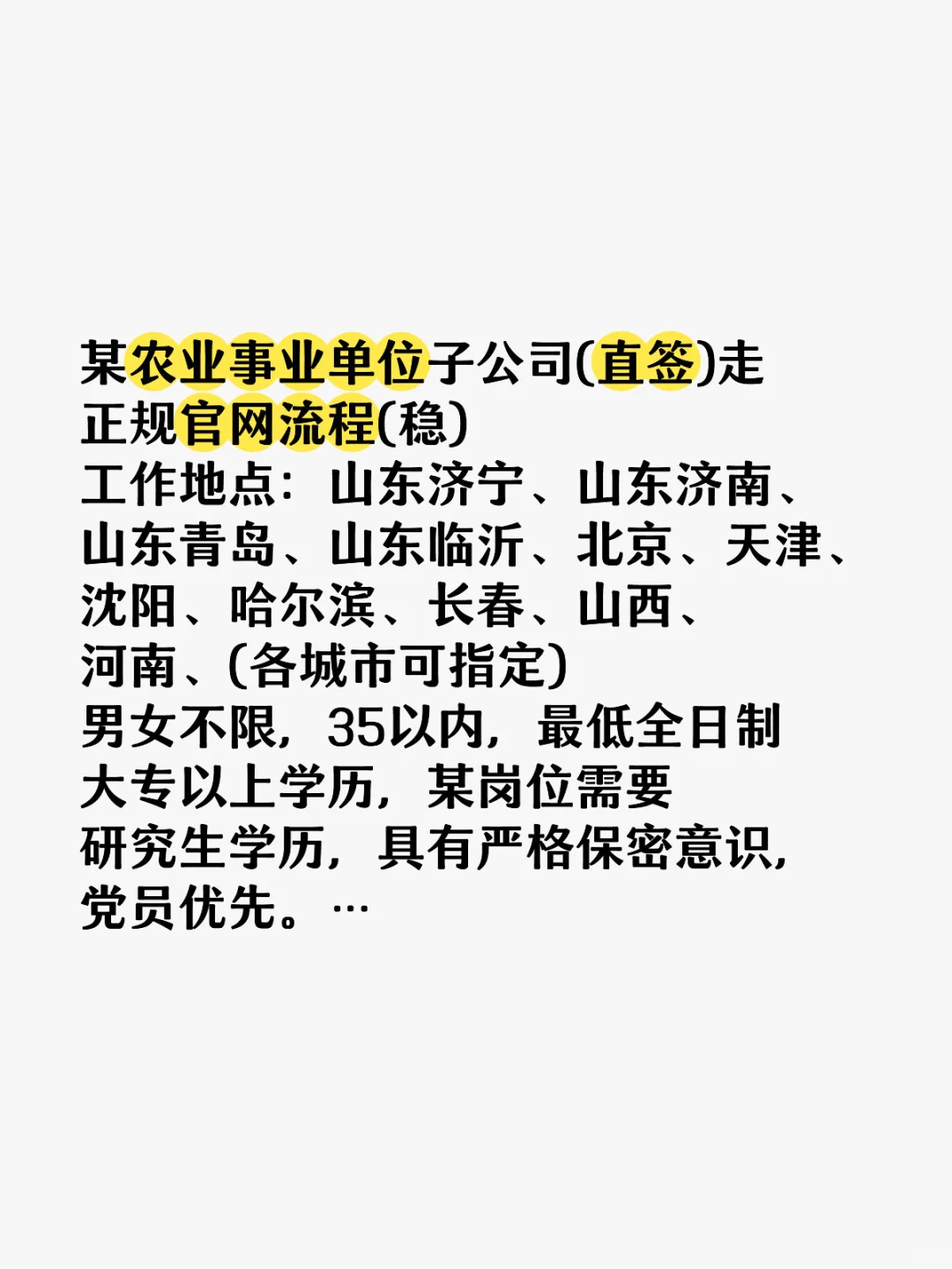 某农业事业单位直签工作，各岗位