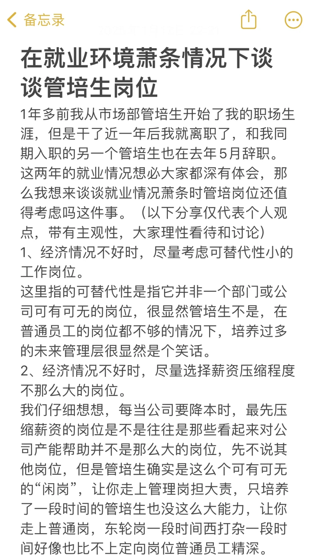 在就业环境萧条情况下谈谈管培生岗位