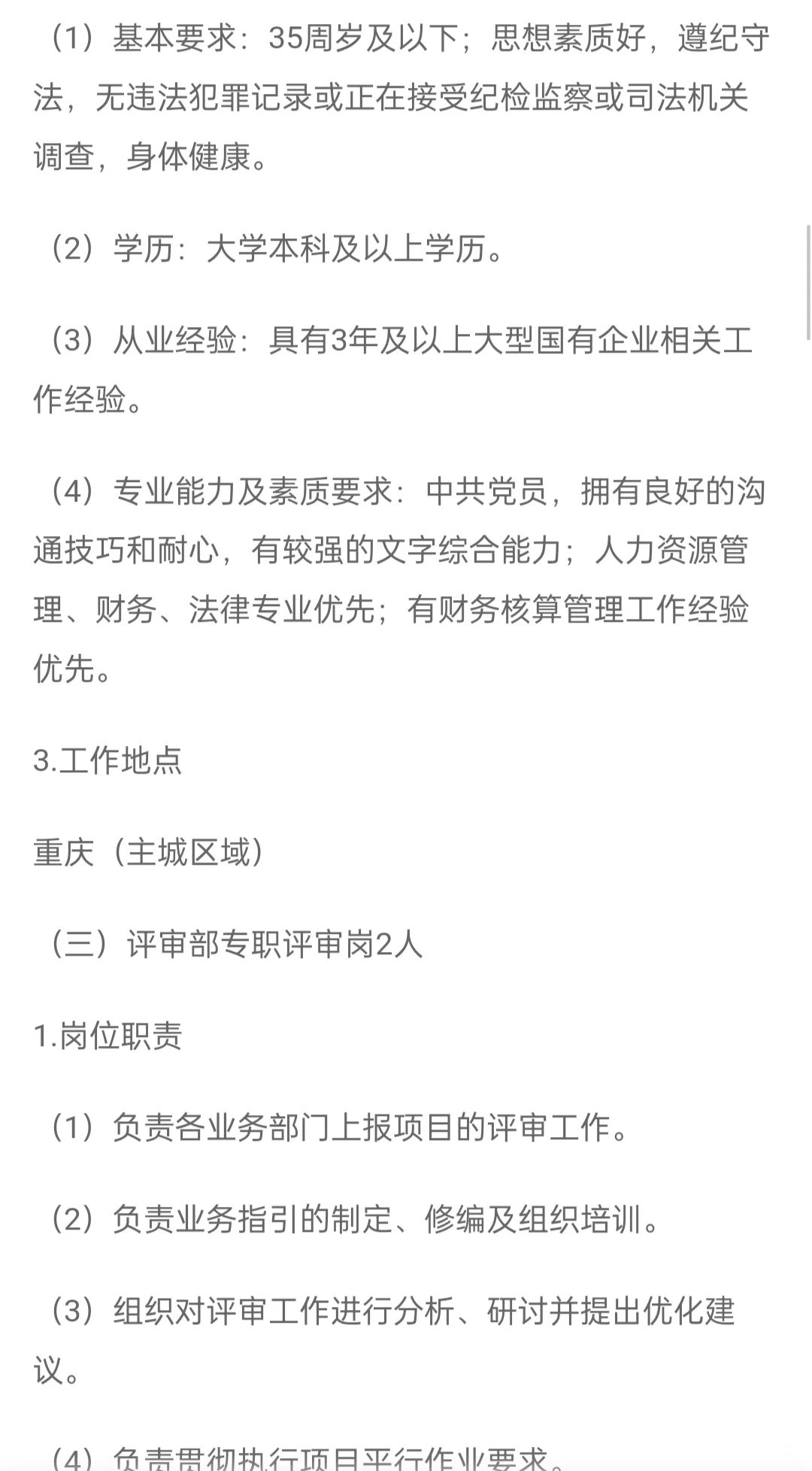 2025重庆三峡融资担保集团股份有限公司招聘