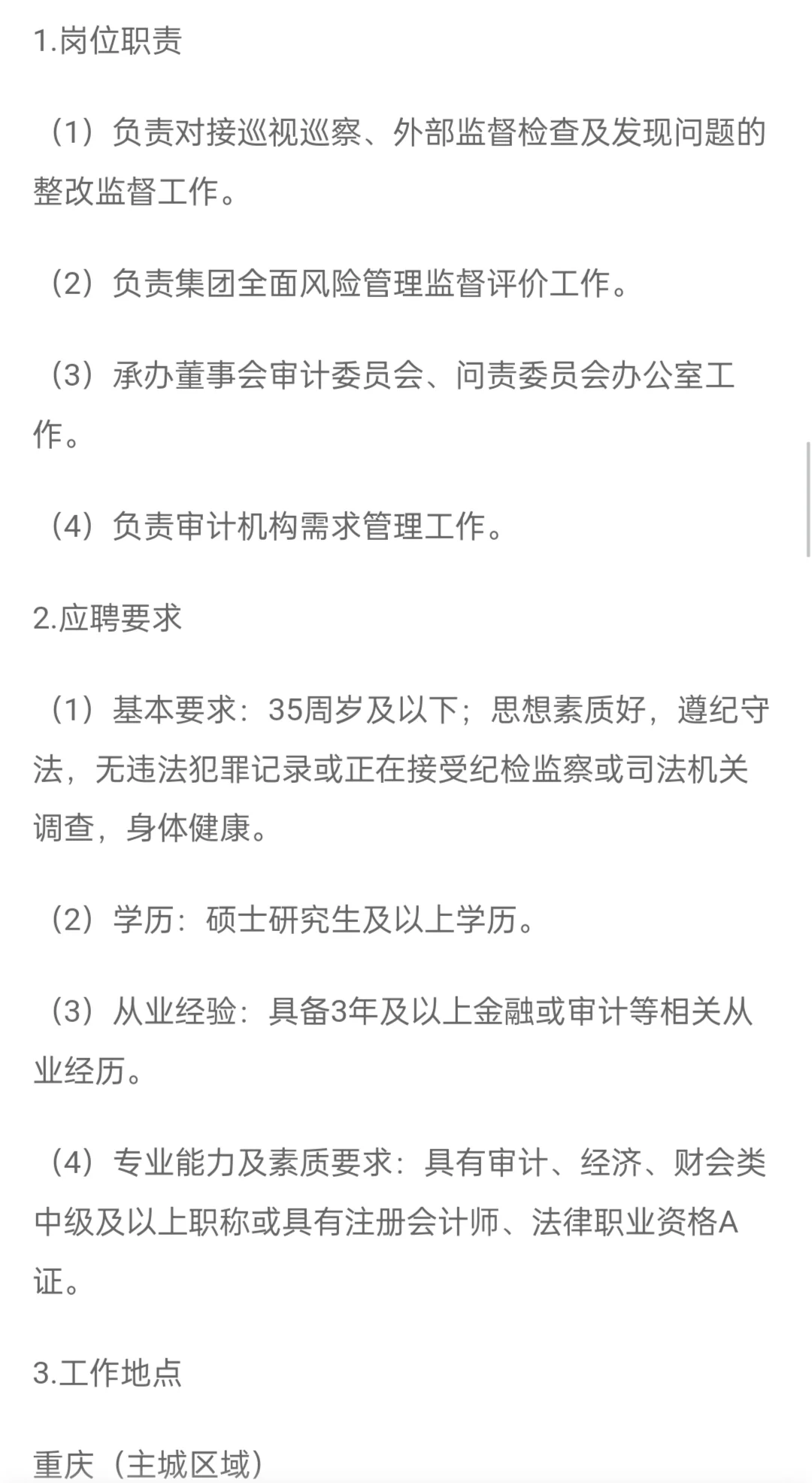 2025重庆三峡融资担保集团股份有限公司招聘