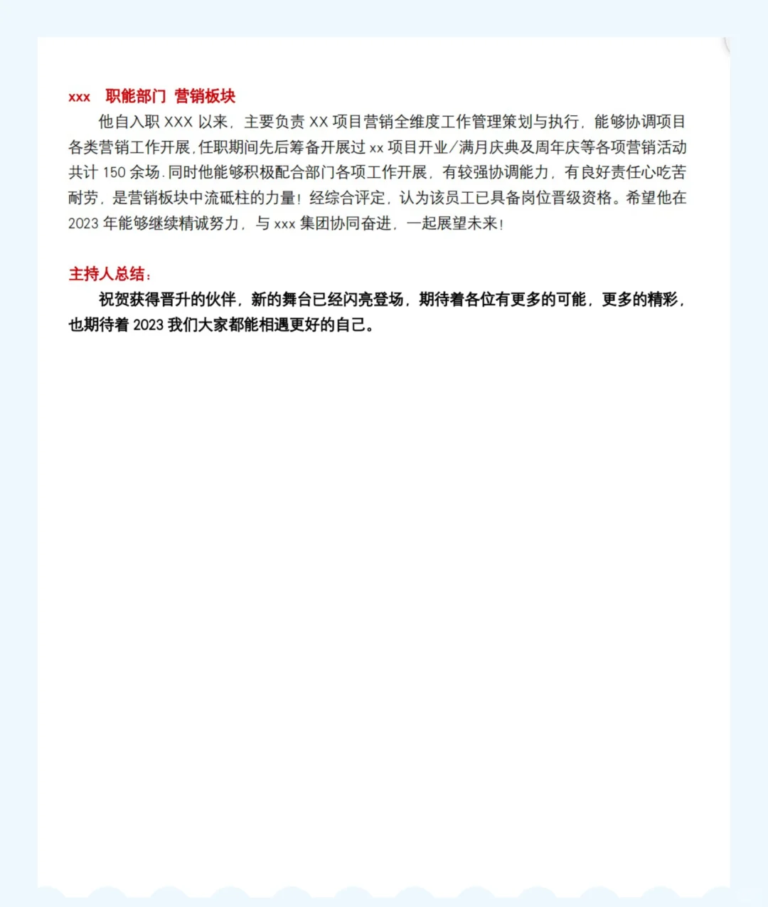 员工晋升 授聘仪式 主持稿