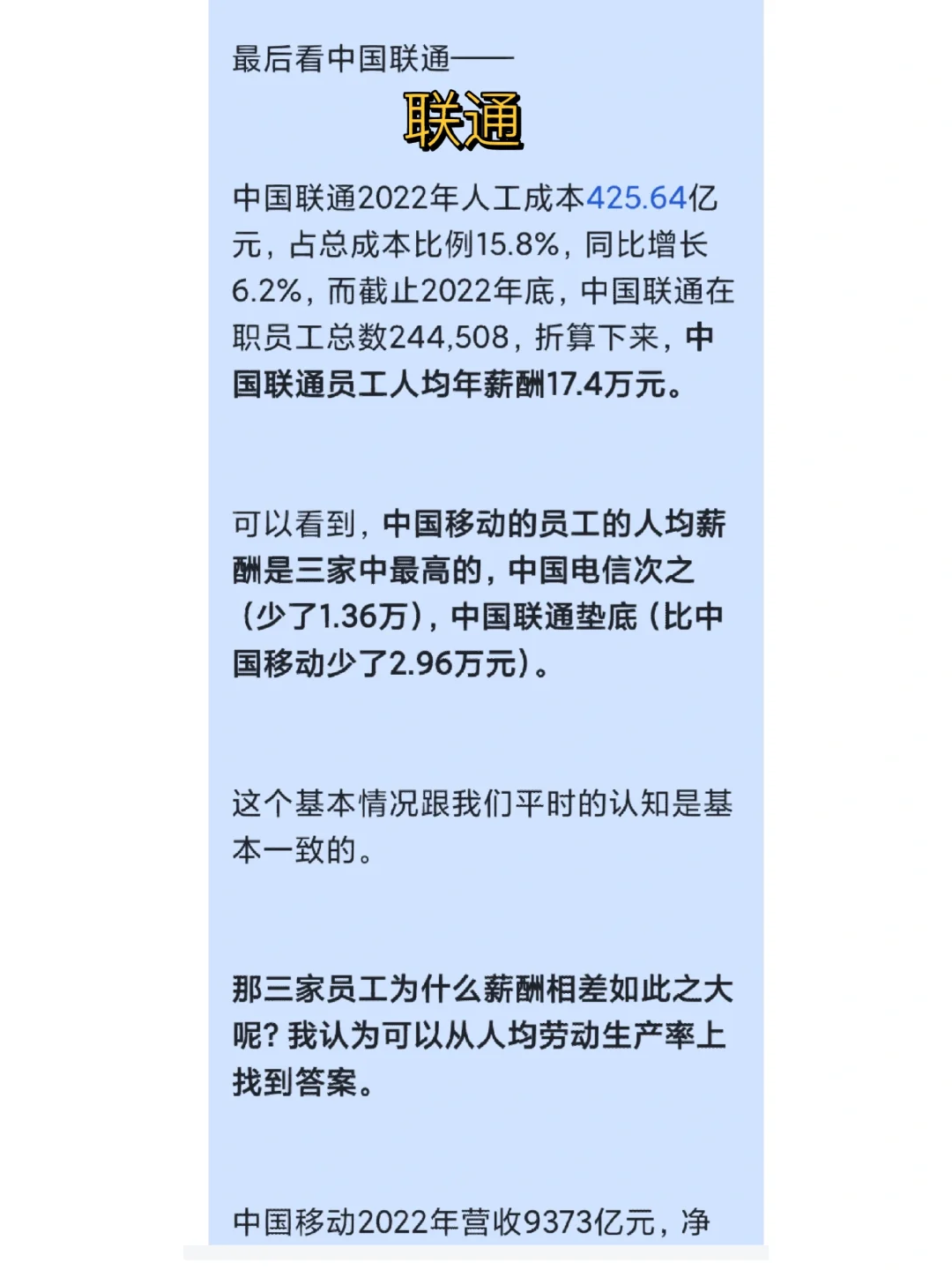 爆?三大运营商工资待遇水平如何