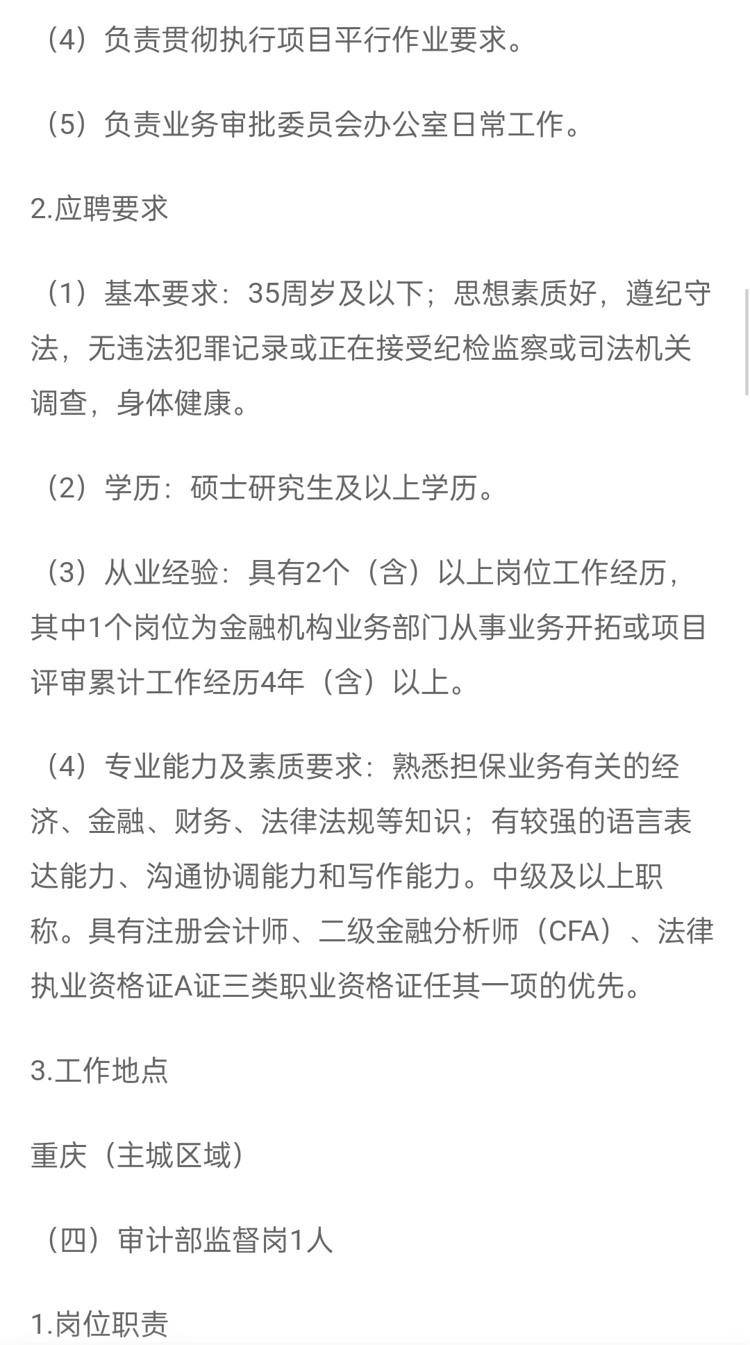 2025重庆三峡融资担保集团股份有限公司招聘