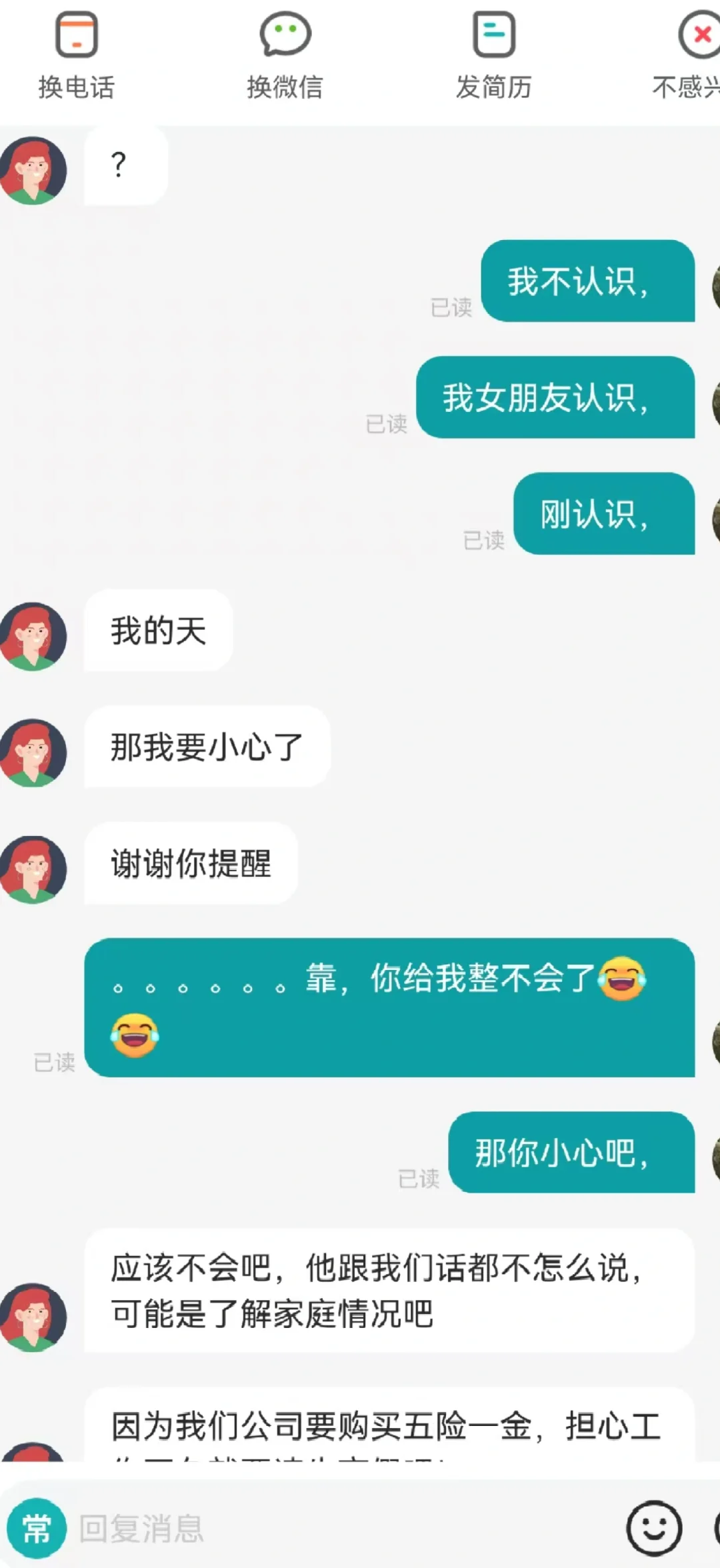 避雷！boss某公司员工打着老板旗号招摇撞骗