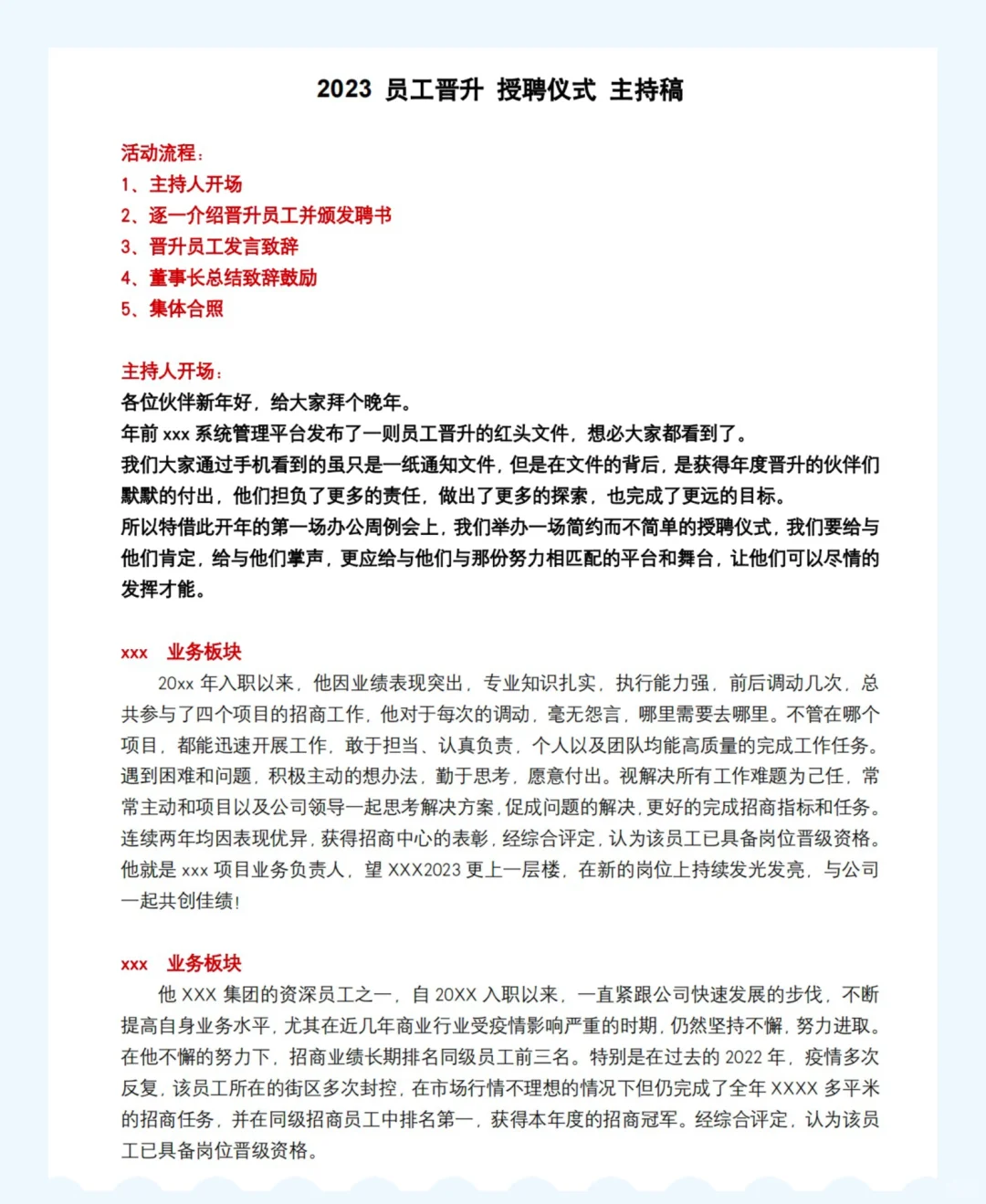 员工晋升 授聘仪式 主持稿
