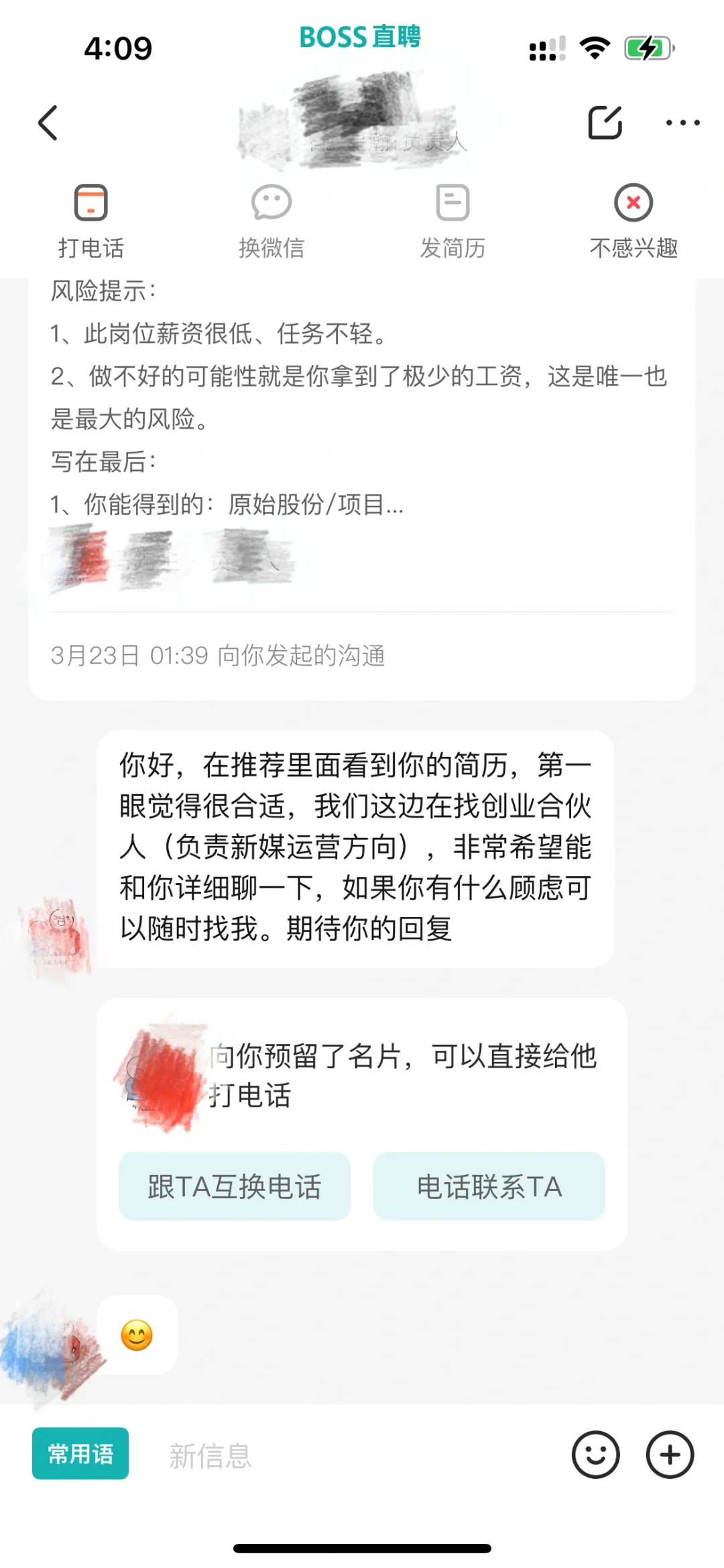 北京公司5k招创业合伙人？招个菩萨吧?