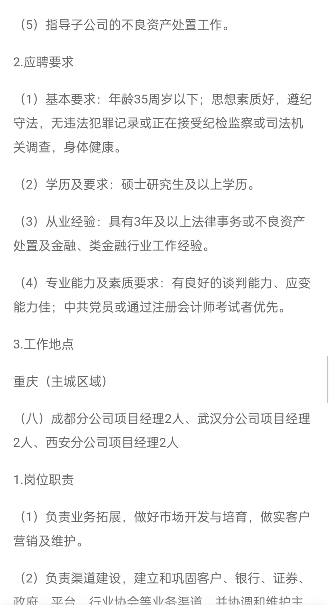 2025重庆三峡融资担保集团股份有限公司招聘