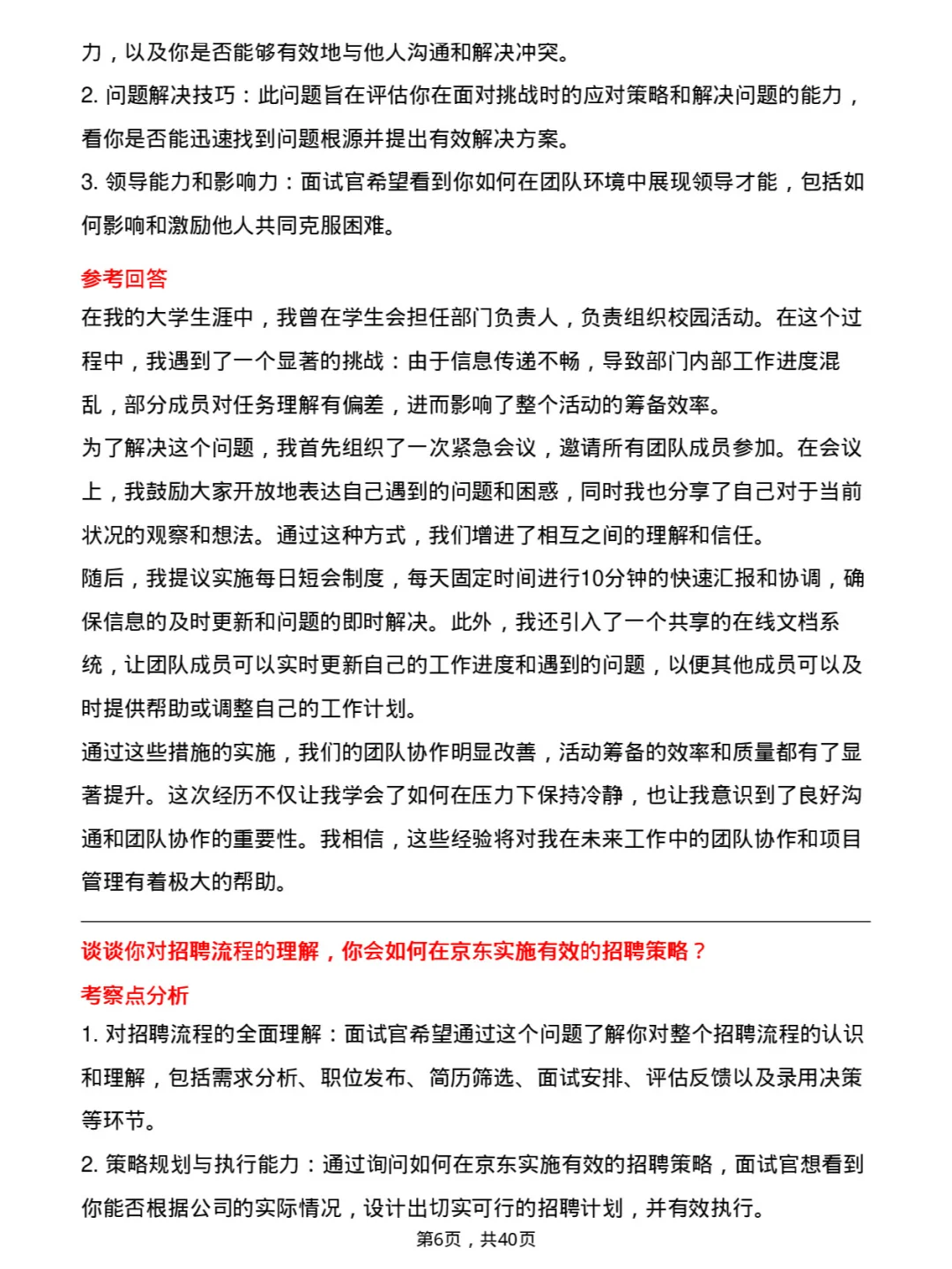 39道京东人力资源岗岗位面试题库及参考回答
