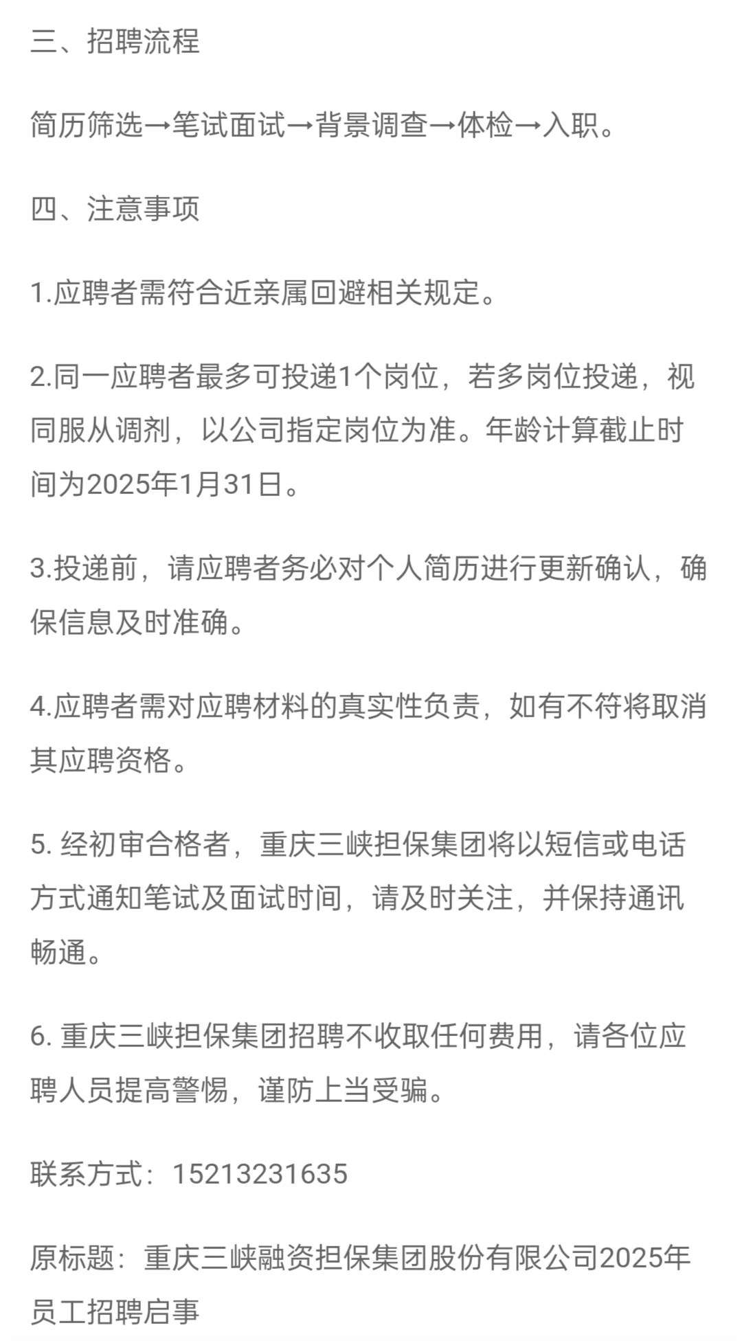 2025重庆三峡融资担保集团股份有限公司招聘