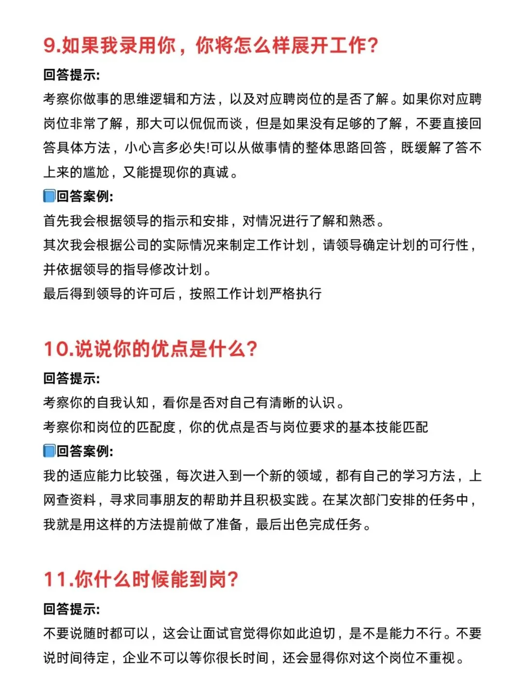 啊啊啊！第一次面试就通过了！