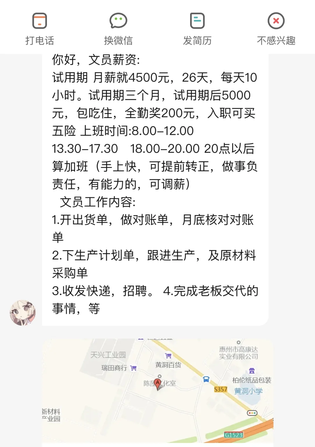 牛马文员～