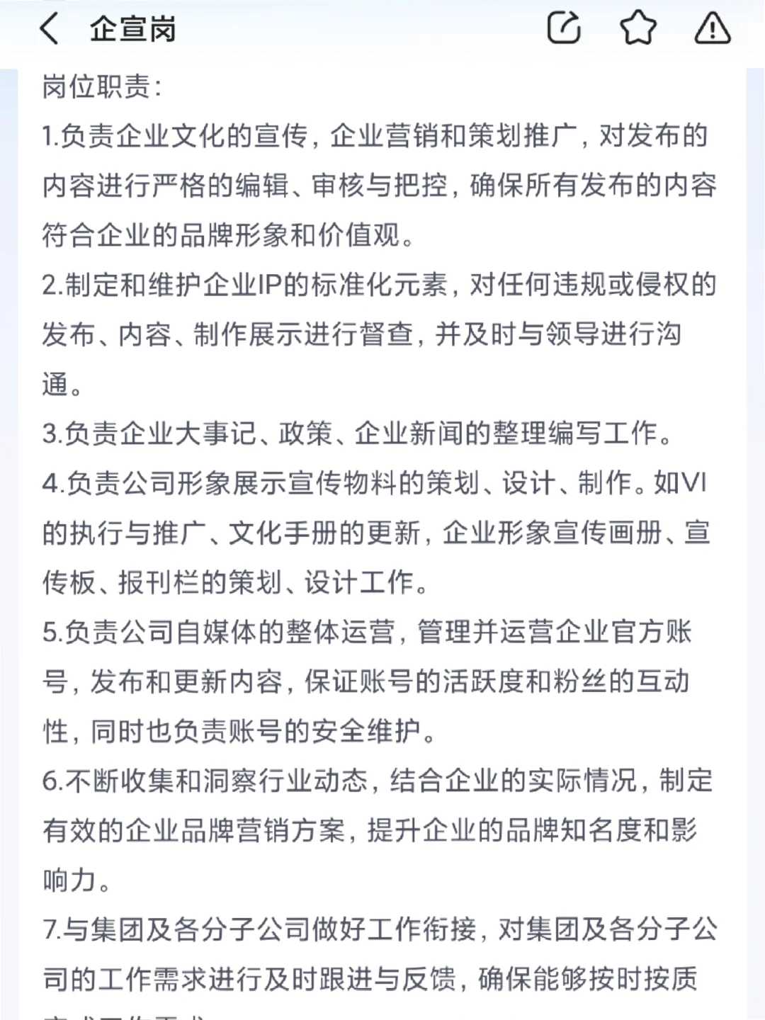 研究院 企宣岗
