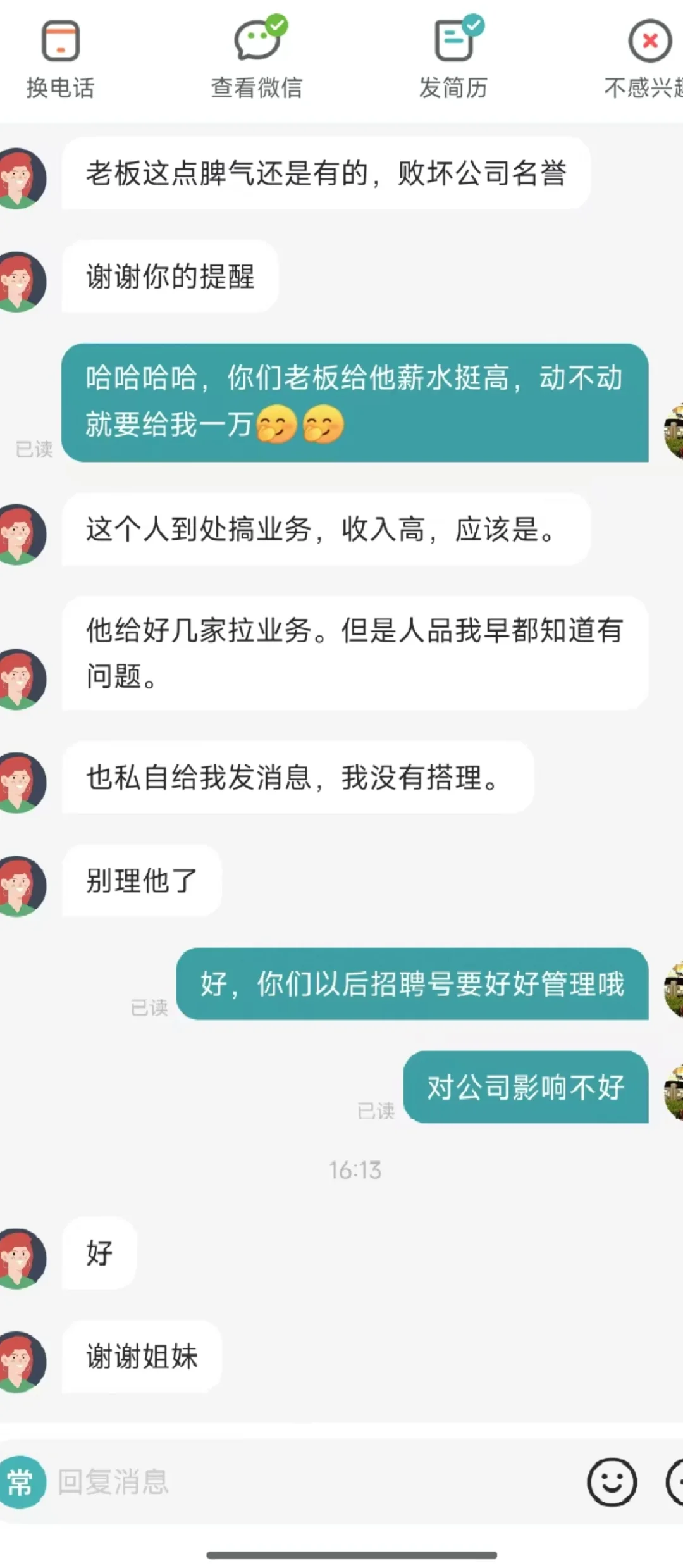 避雷！boss某公司员工打着老板旗号招摇撞骗