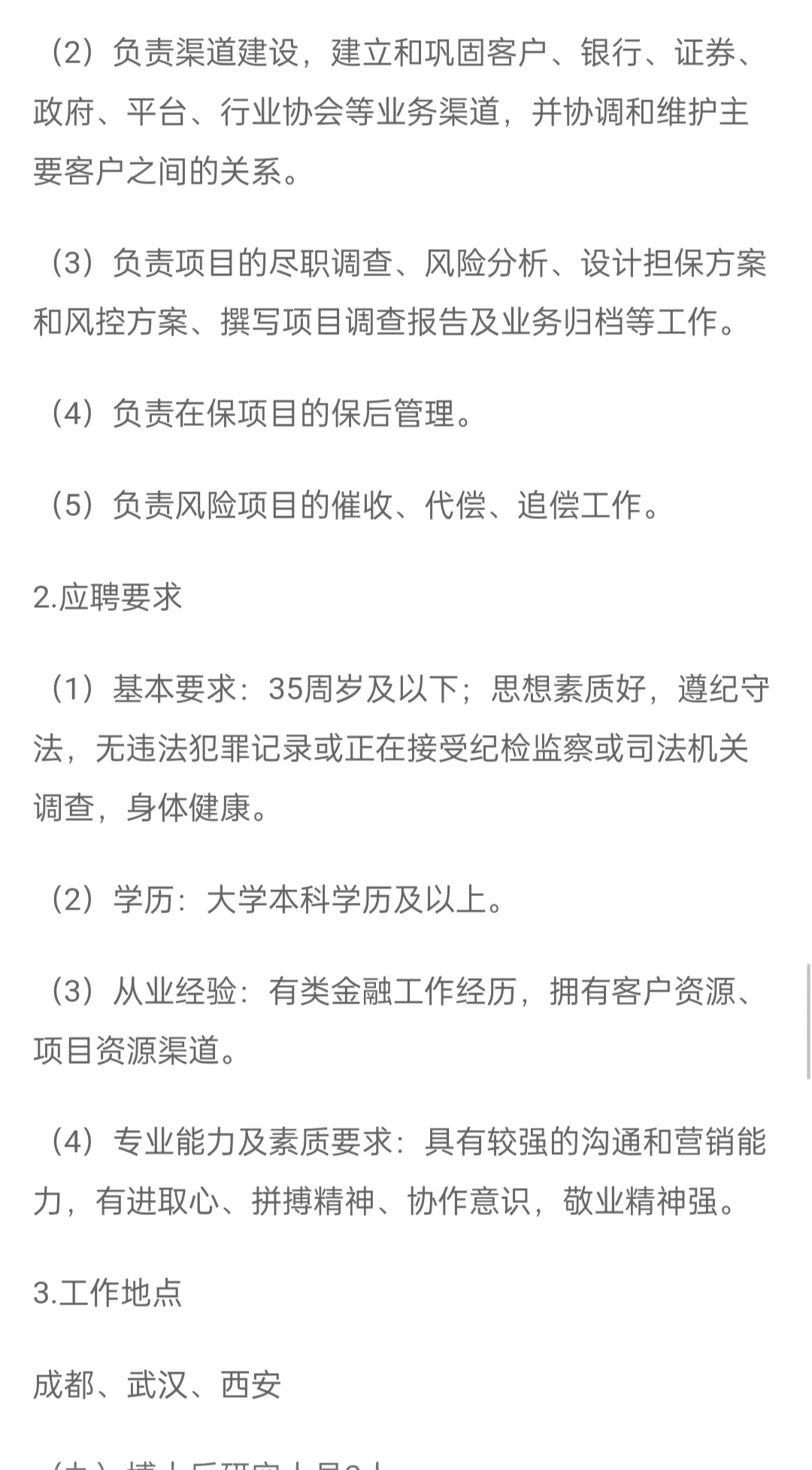 2025重庆三峡融资担保集团股份有限公司招聘
