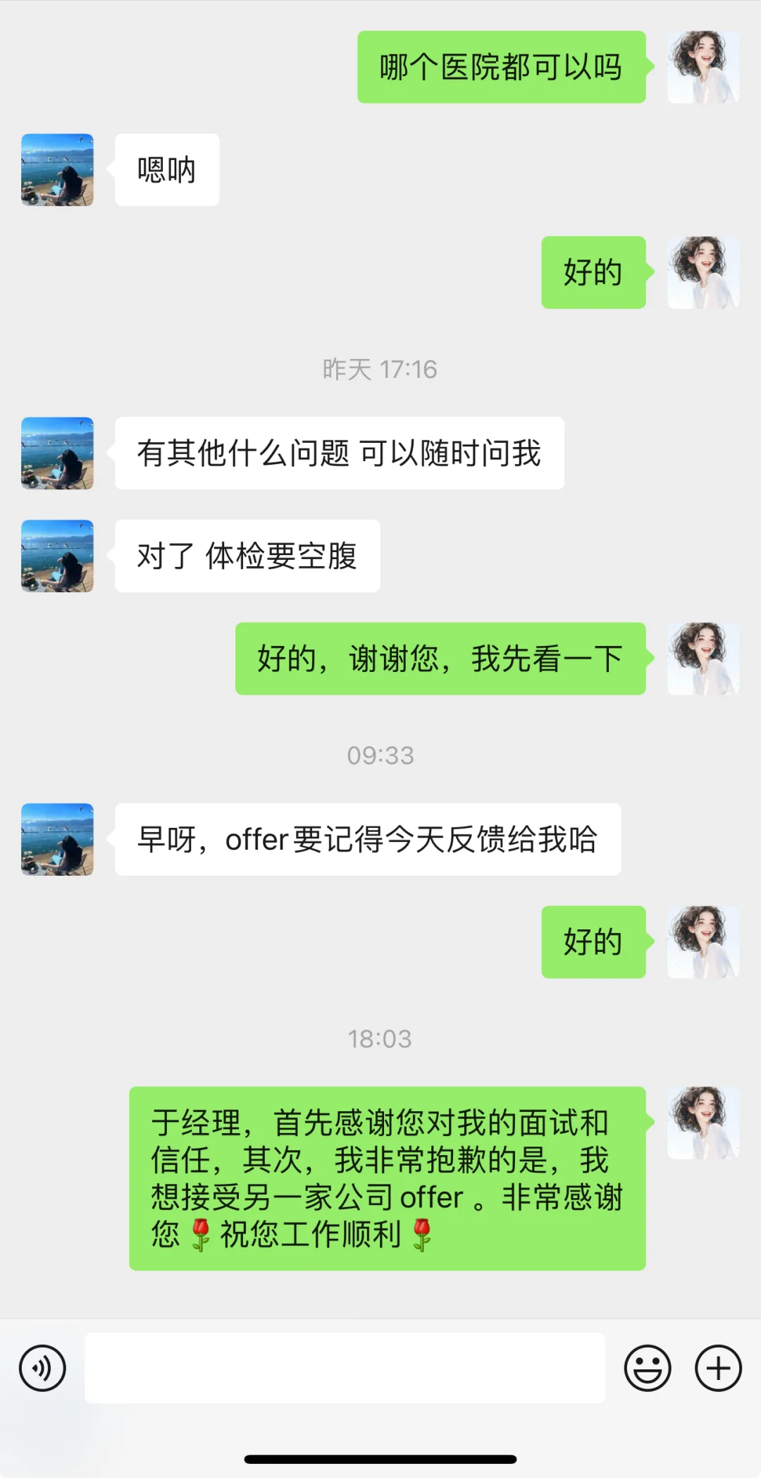 面试已通过，offer 已到手，谁接