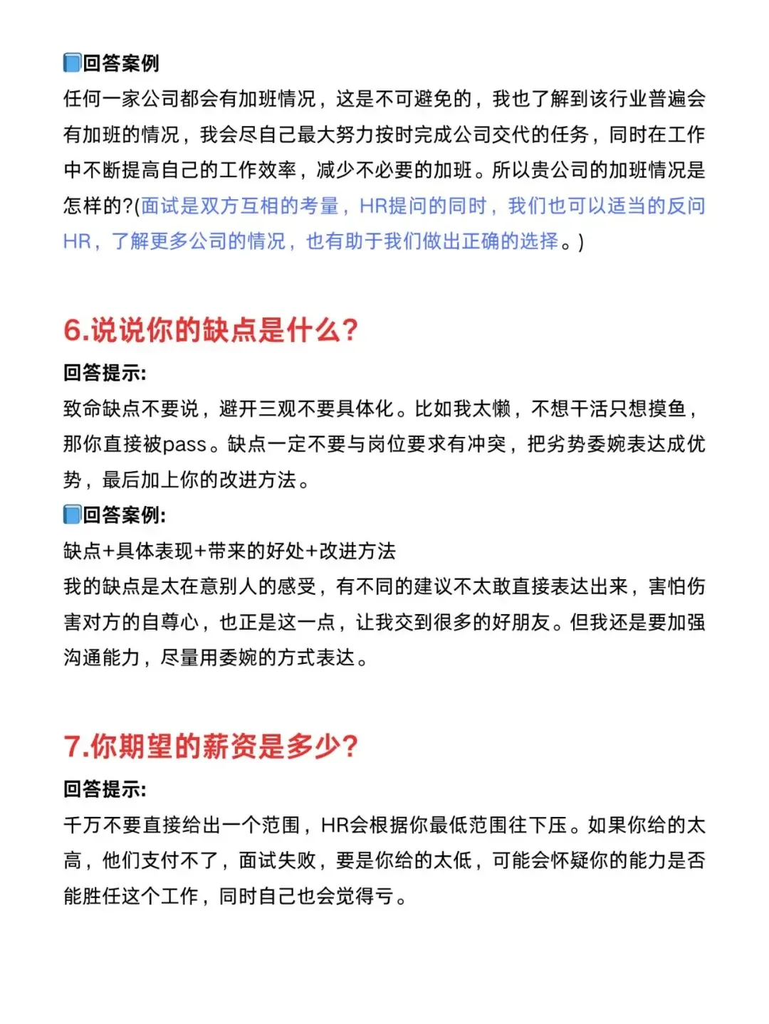 啊啊啊！第一次面试就通过了！