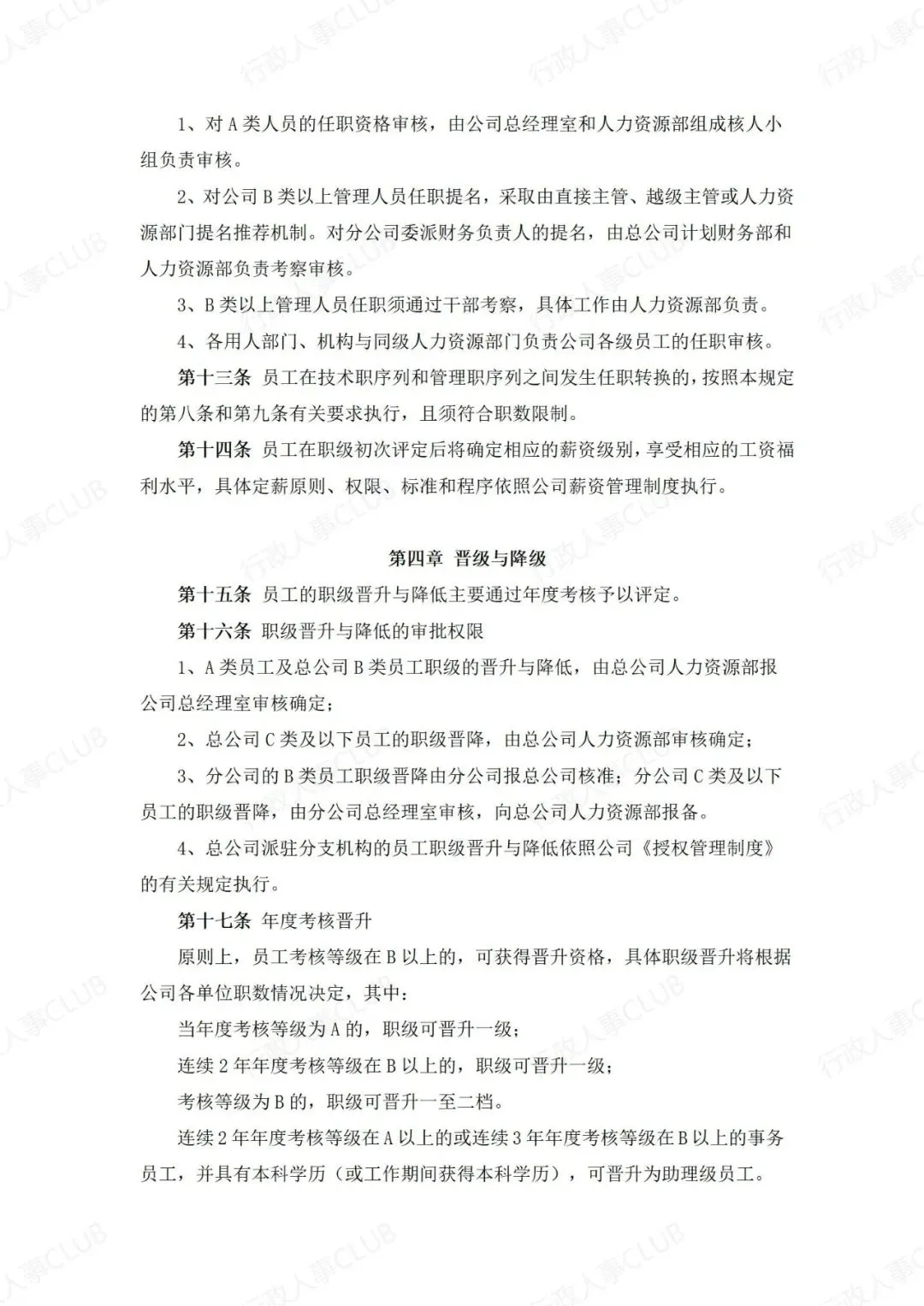 职级管理