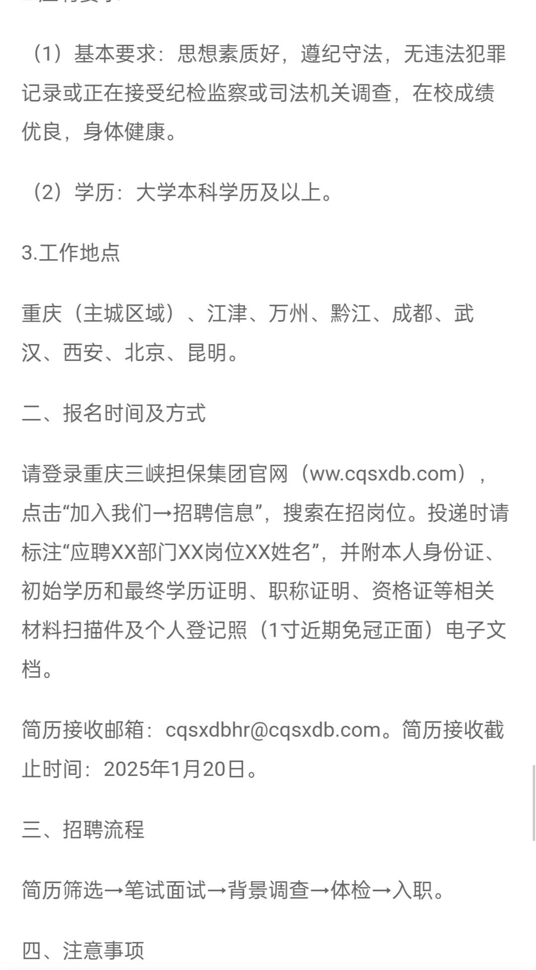2025重庆三峡融资担保集团股份有限公司招聘