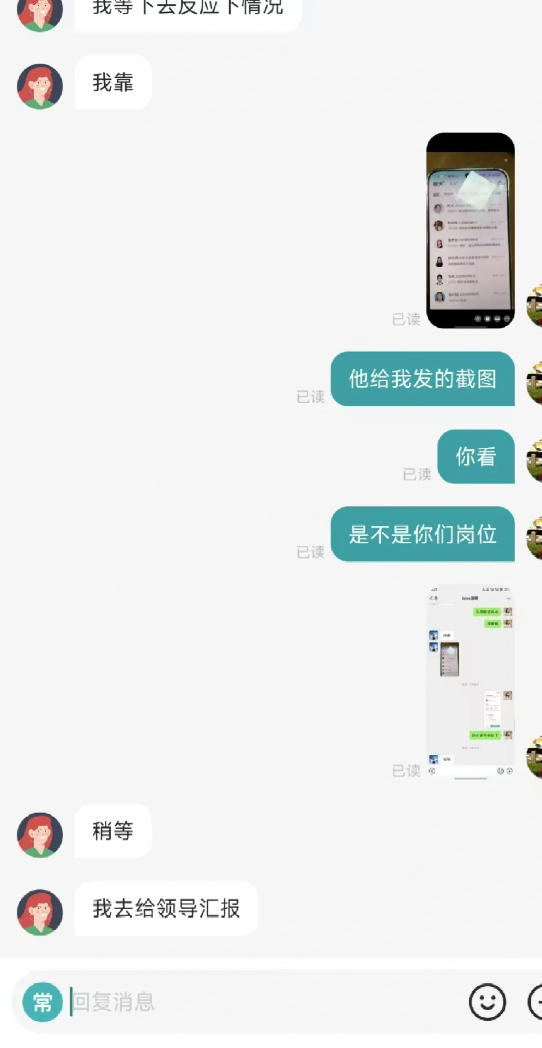 避雷！boss某公司员工打着老板旗号招摇撞骗