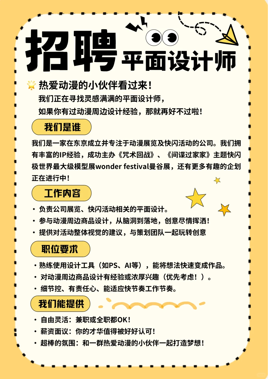 招聘 | 平面设计师（兼职/全职）
