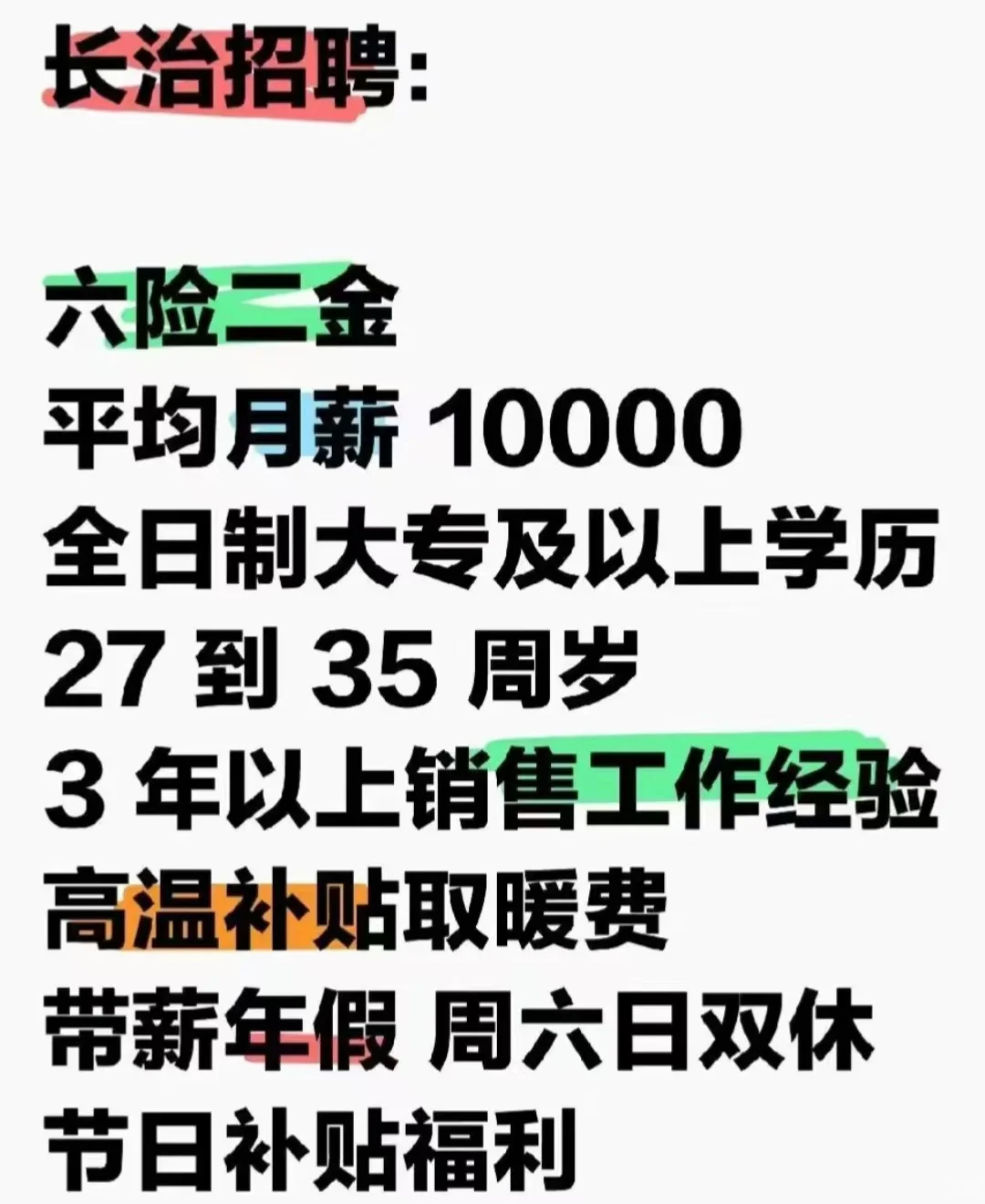 长治找工作的看过来！！！