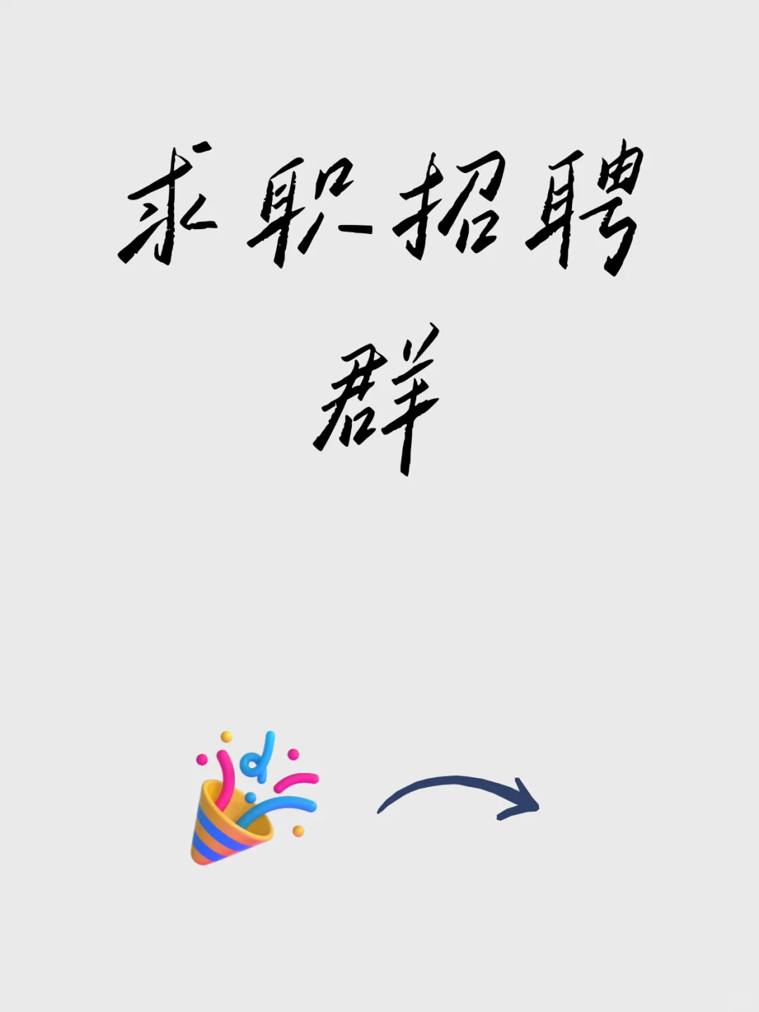 广元求职招聘群聚集地
