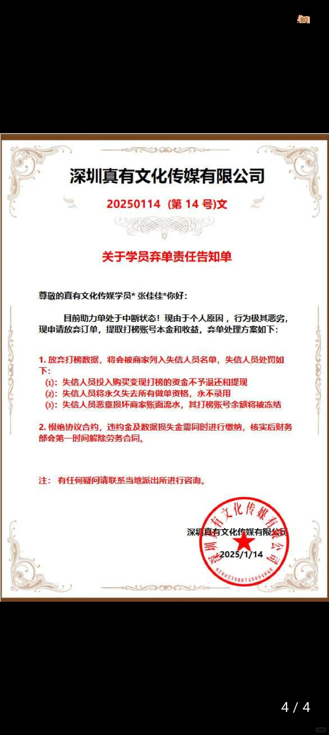深圳真有文化传媒有限公司刷单诈骗公司