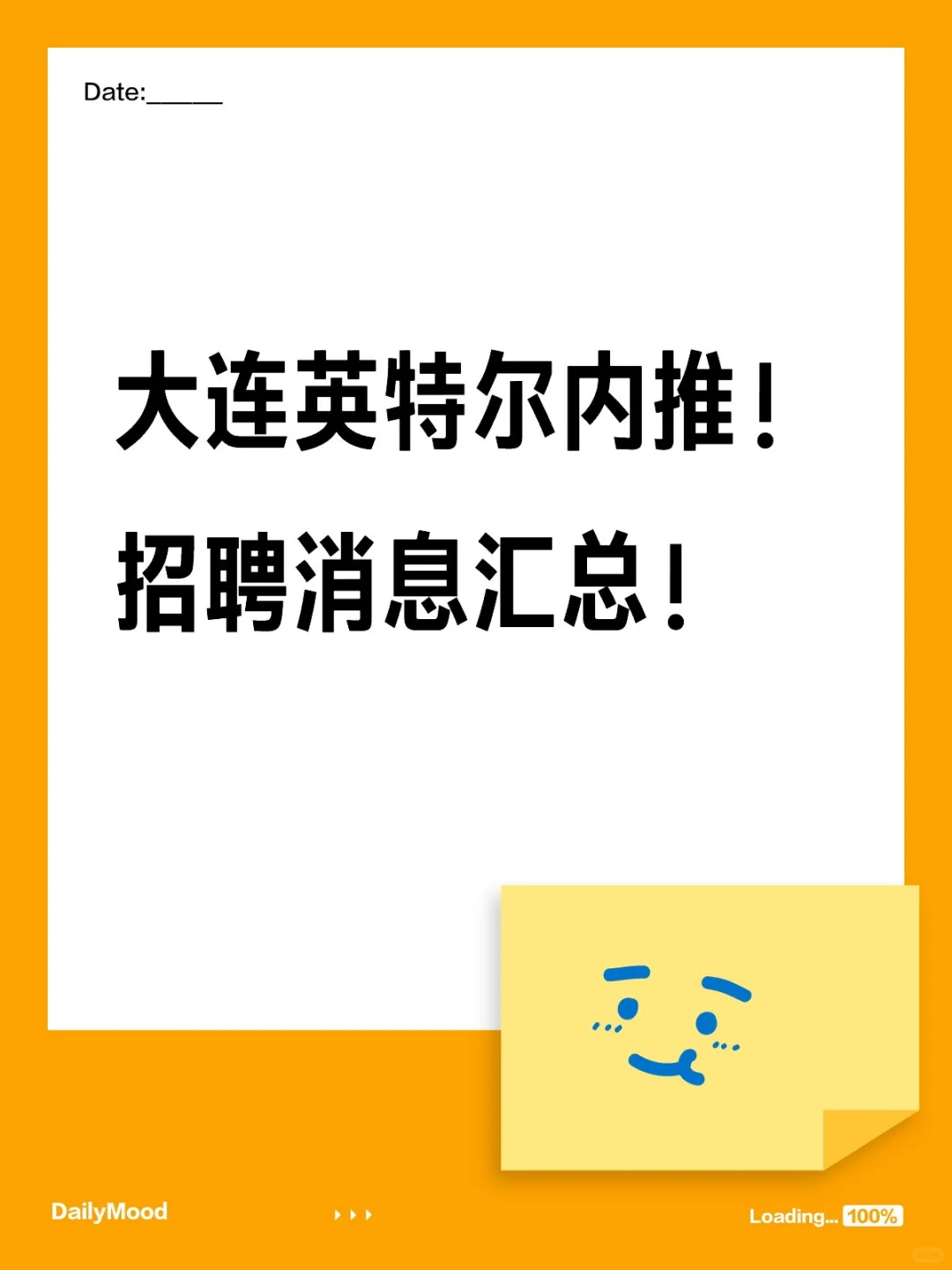 大连英特尔内推！招聘消息汇总！