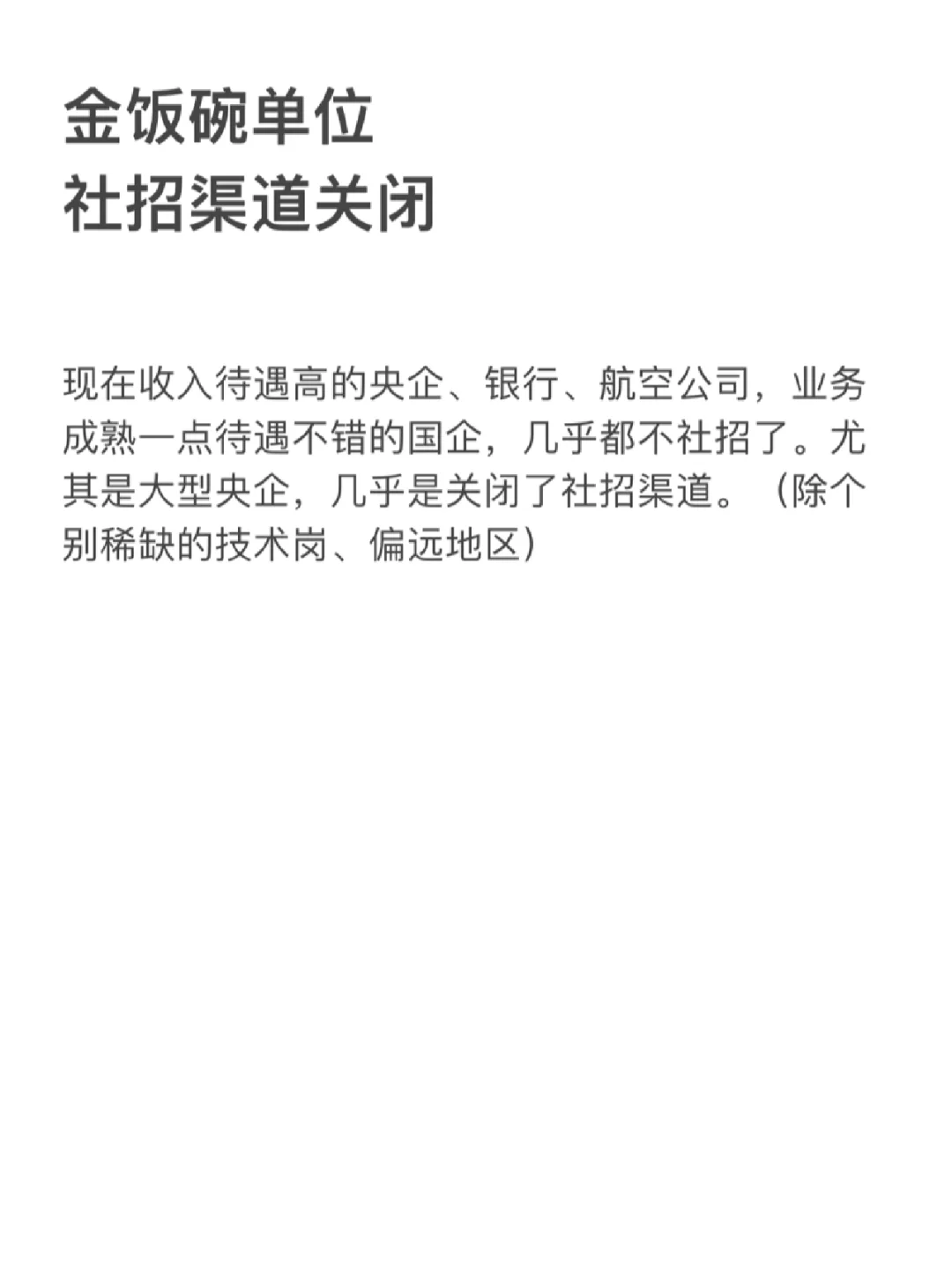 什么样的国企才会正经招人