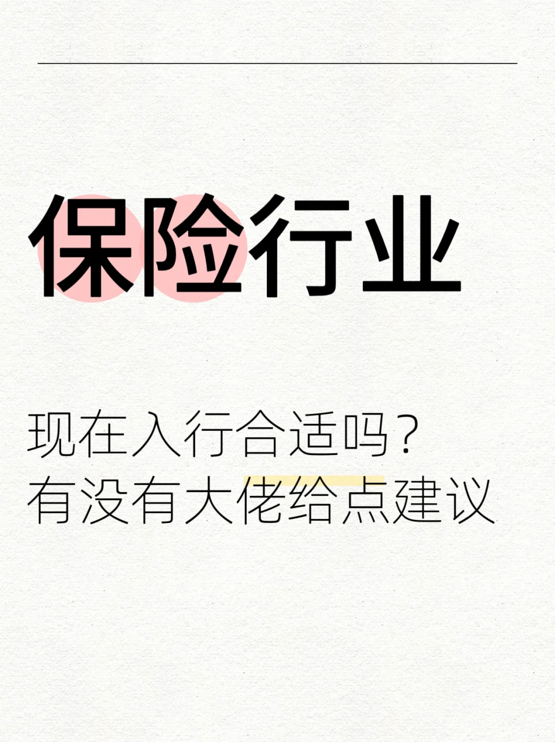 求职中
