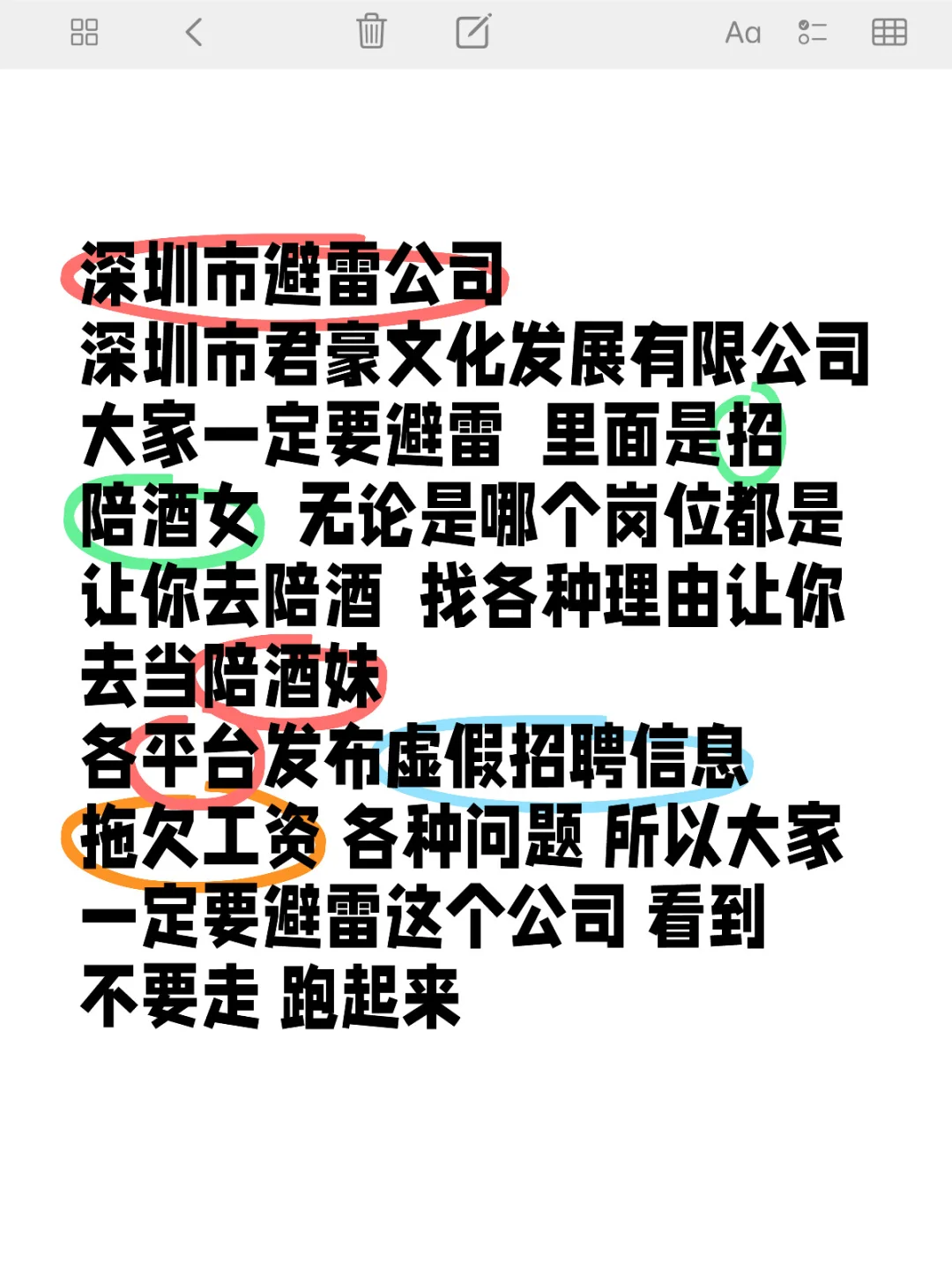 深圳公司避雷