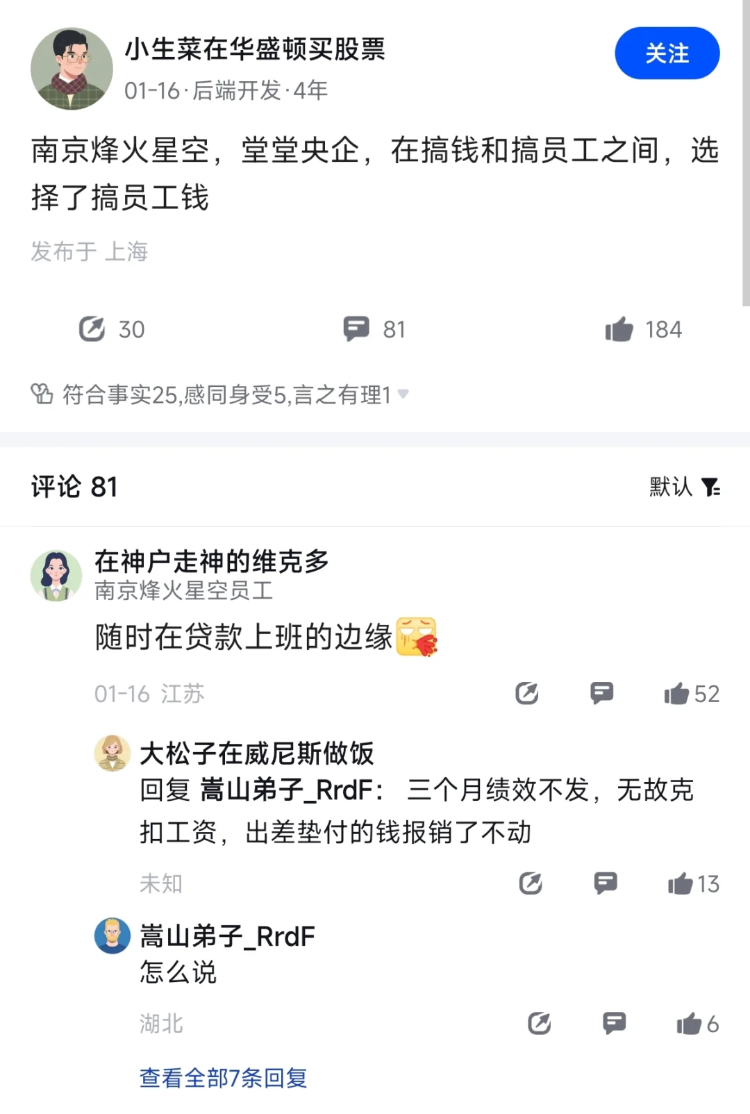 吗喽说，快跑！！避雷南京这些公司