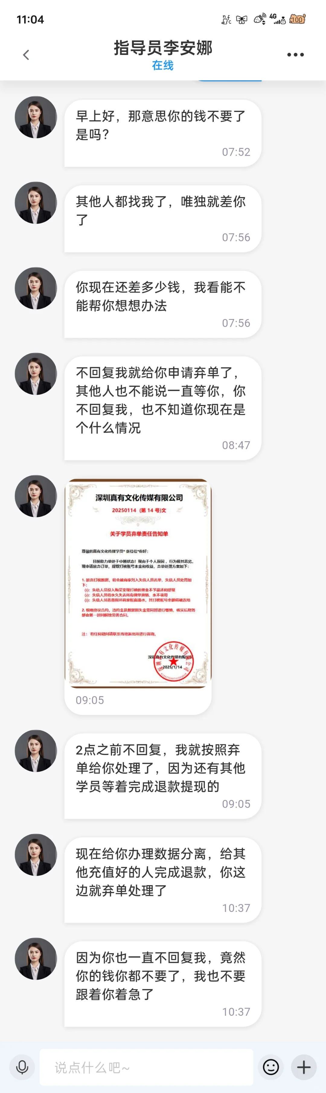 深圳真有文化传媒有限公司刷单诈骗公司