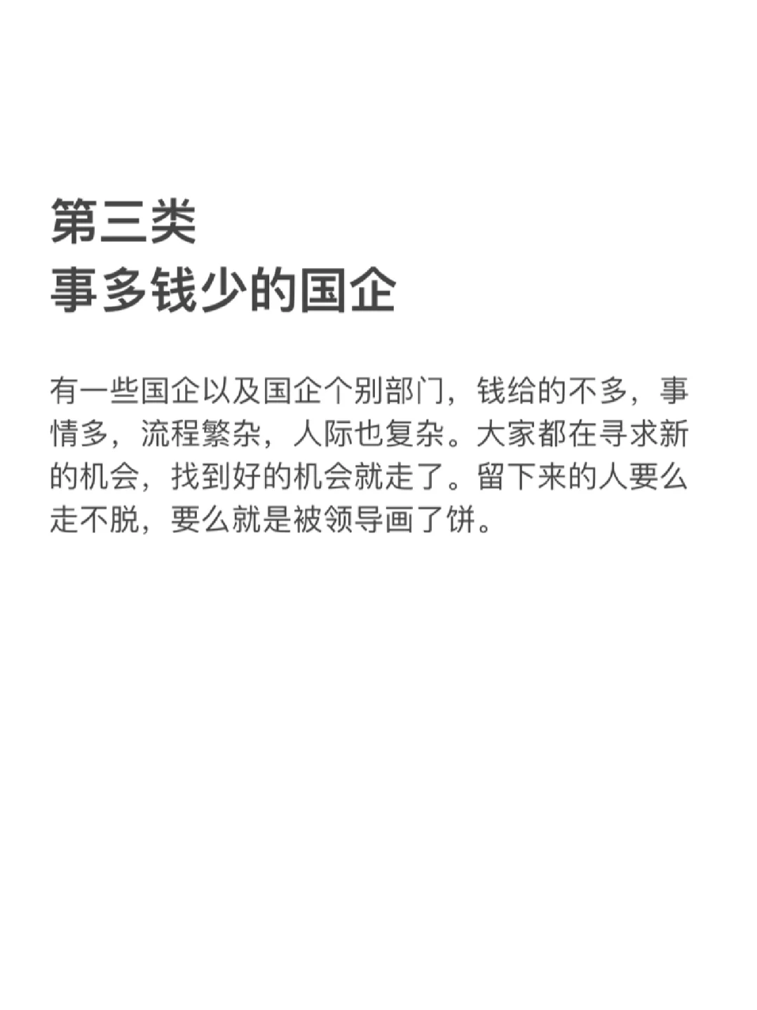 什么样的国企才会正经招人