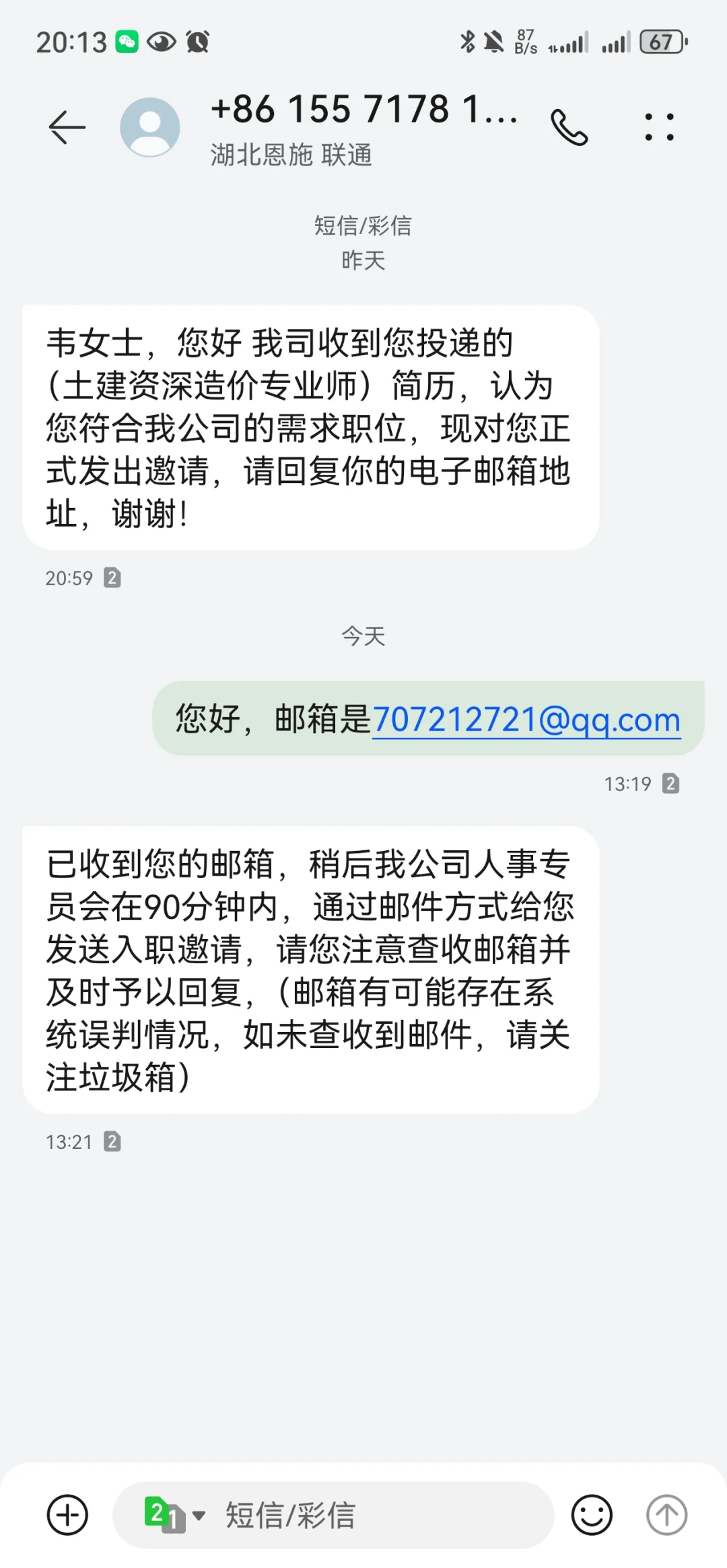 今天我也收到一个线上试岗骗局