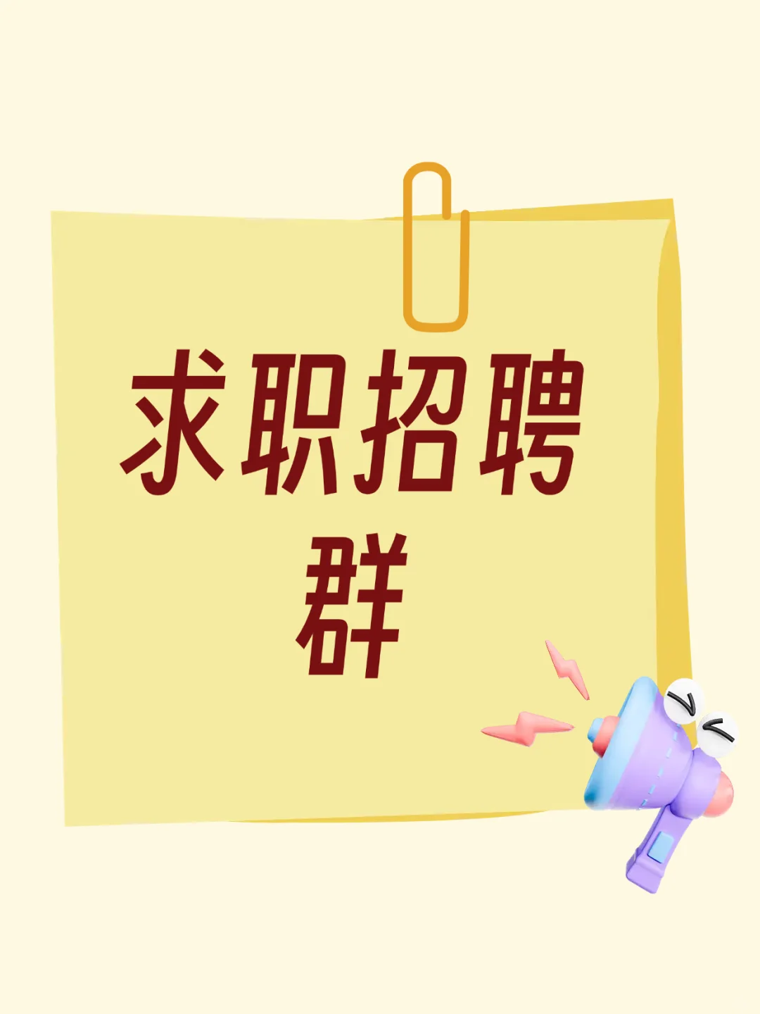 赤峰求职招聘群聚集地