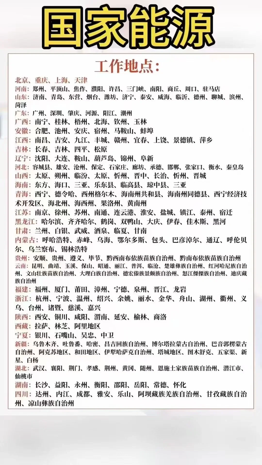 央企直招