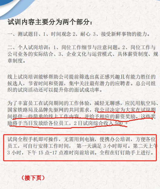 今天我也收到一个线上试岗骗局