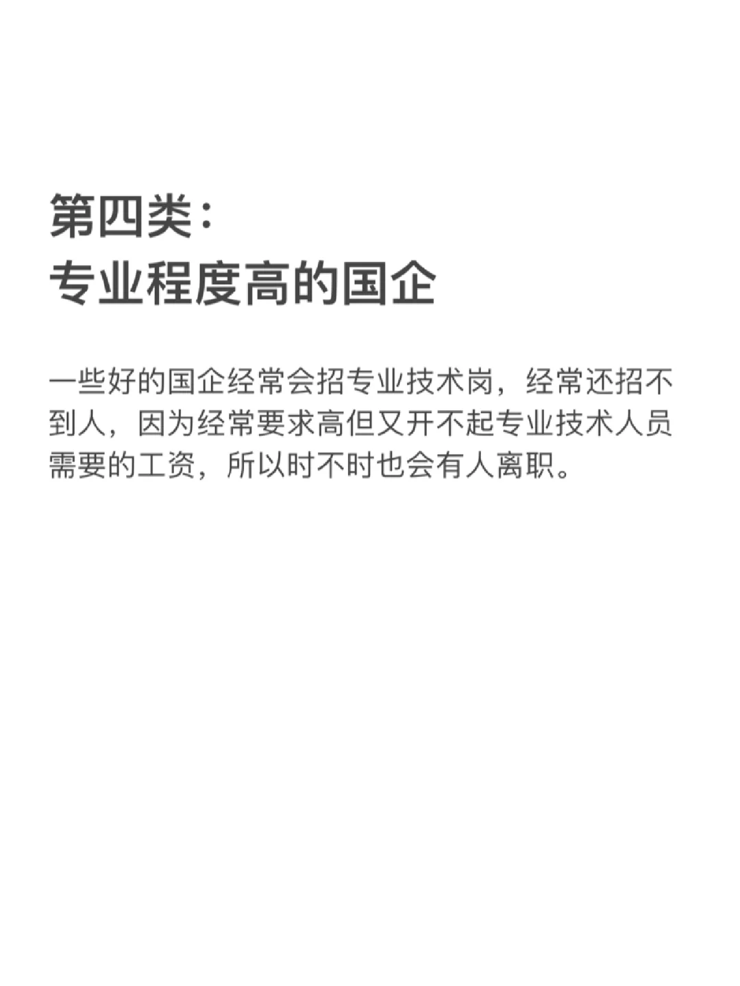 什么样的国企才会正经招人