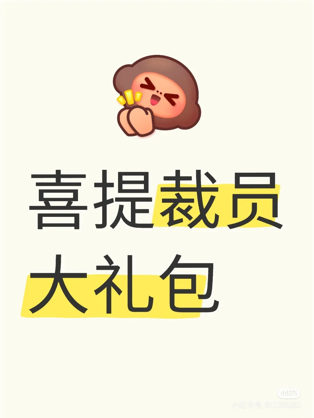 92年，32岁，第一次收到大礼包
