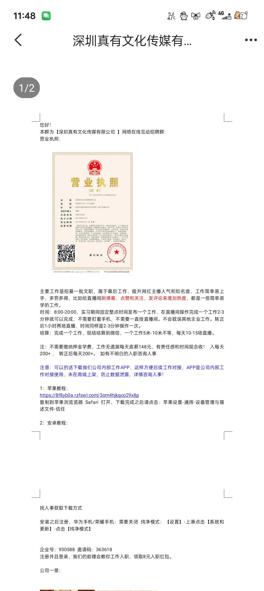 深圳真有文化传媒有限公司刷单诈骗公司
